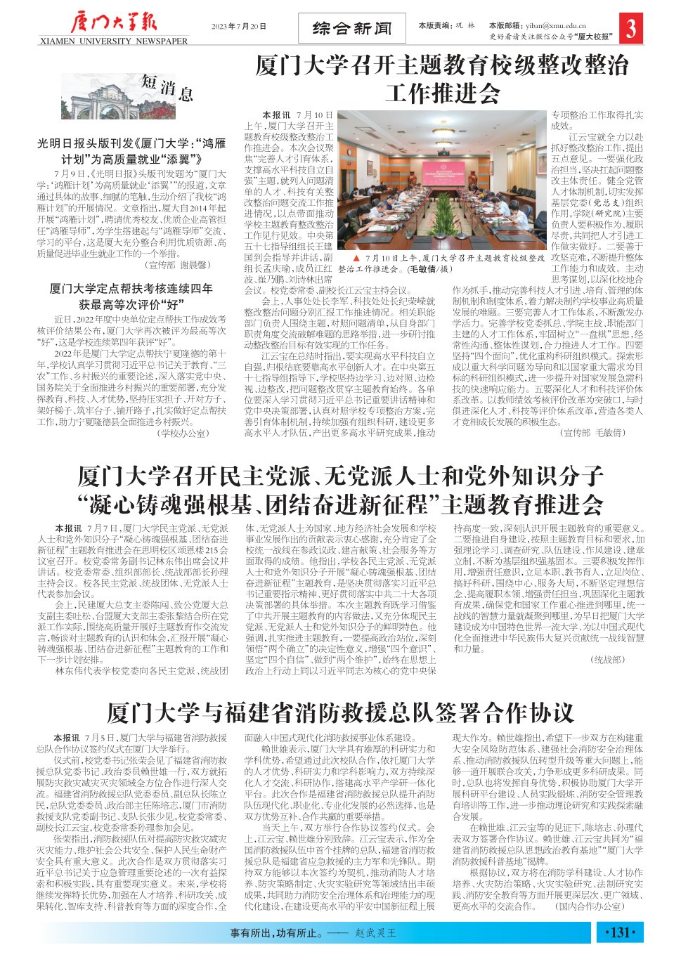 《厦门大学报》
