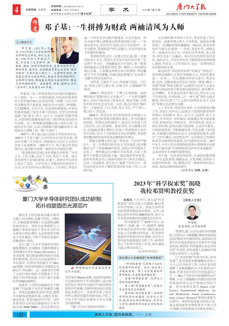 《厦门大学报》
