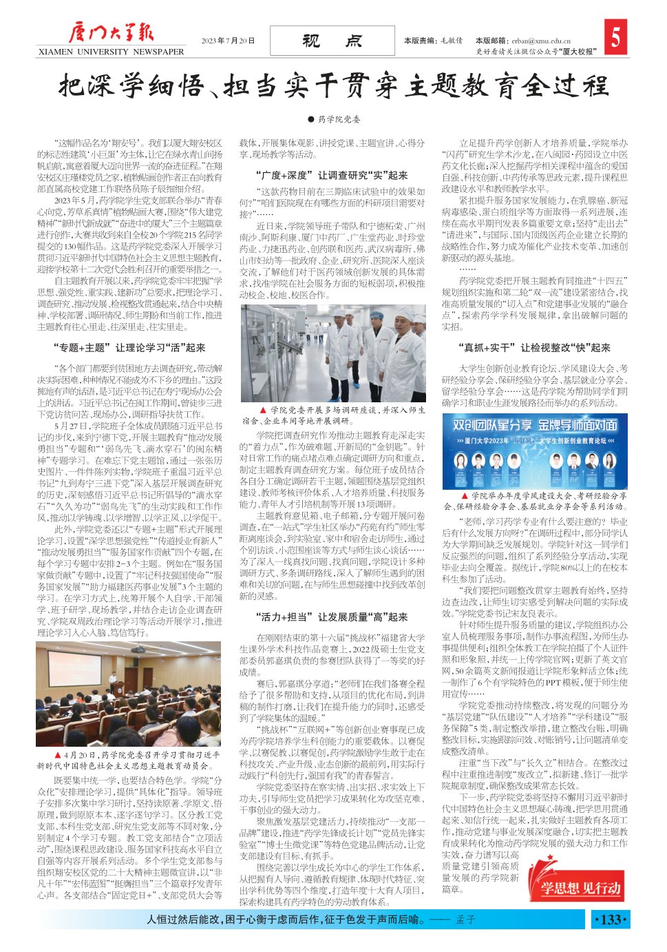 《厦门大学报》