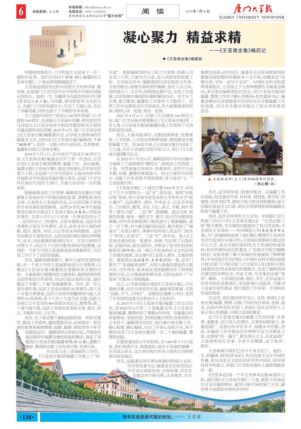 《厦门大学报》
