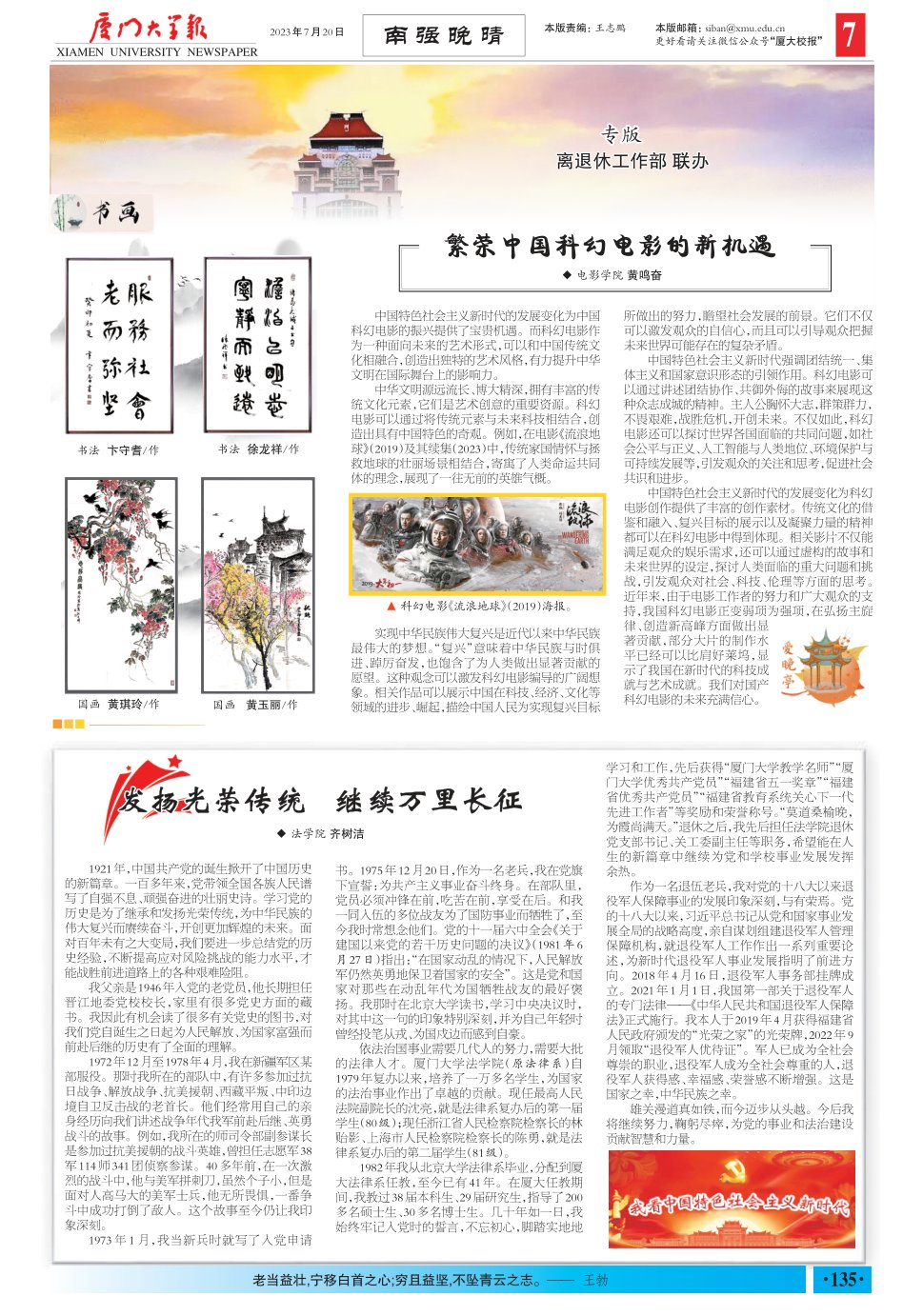 《厦门大学报》