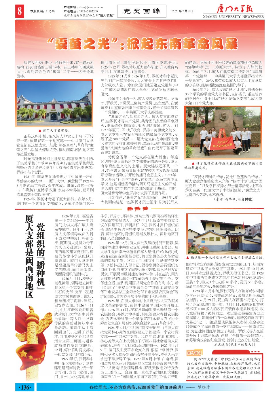 《厦门大学报》