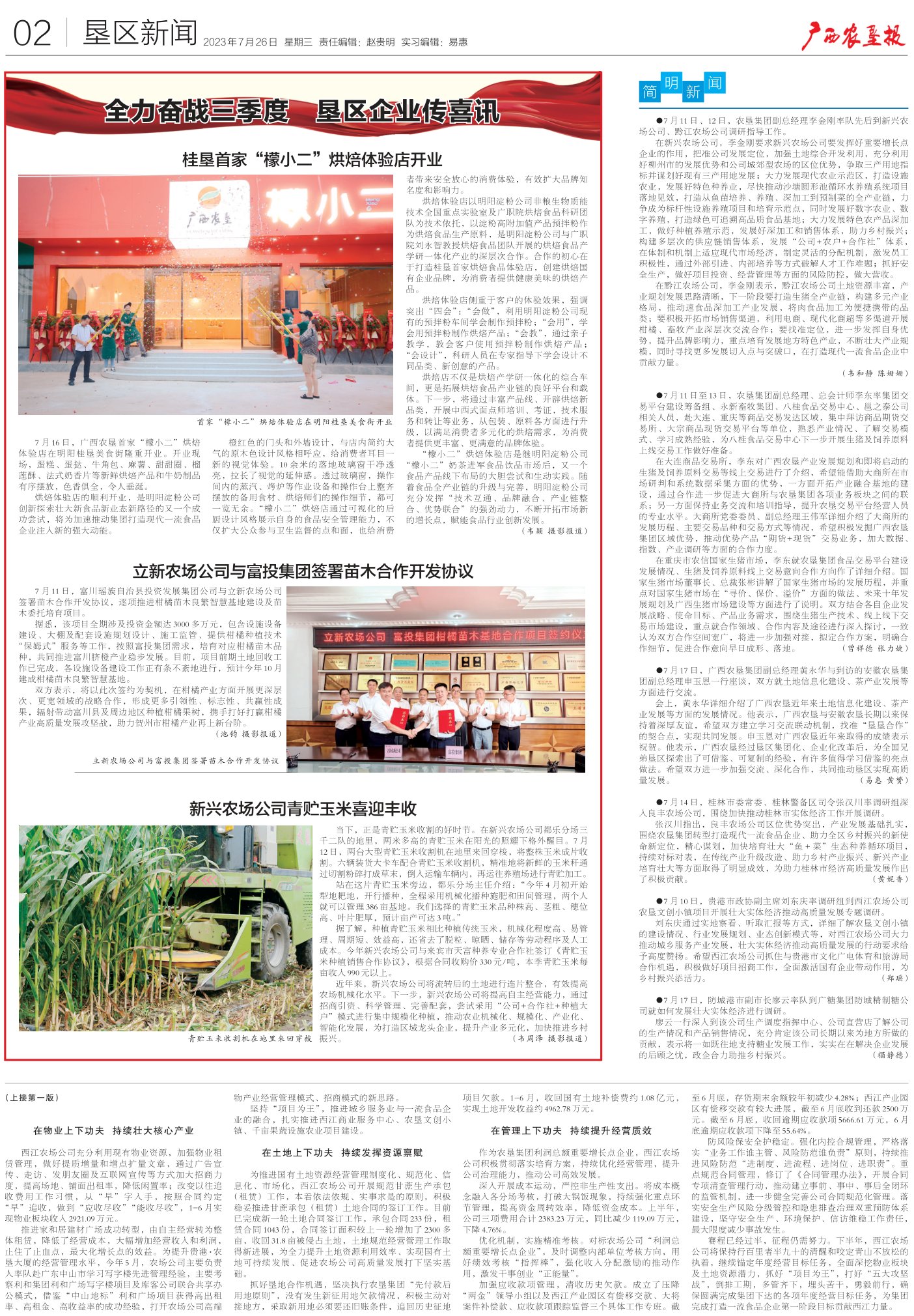 《广西农垦报》