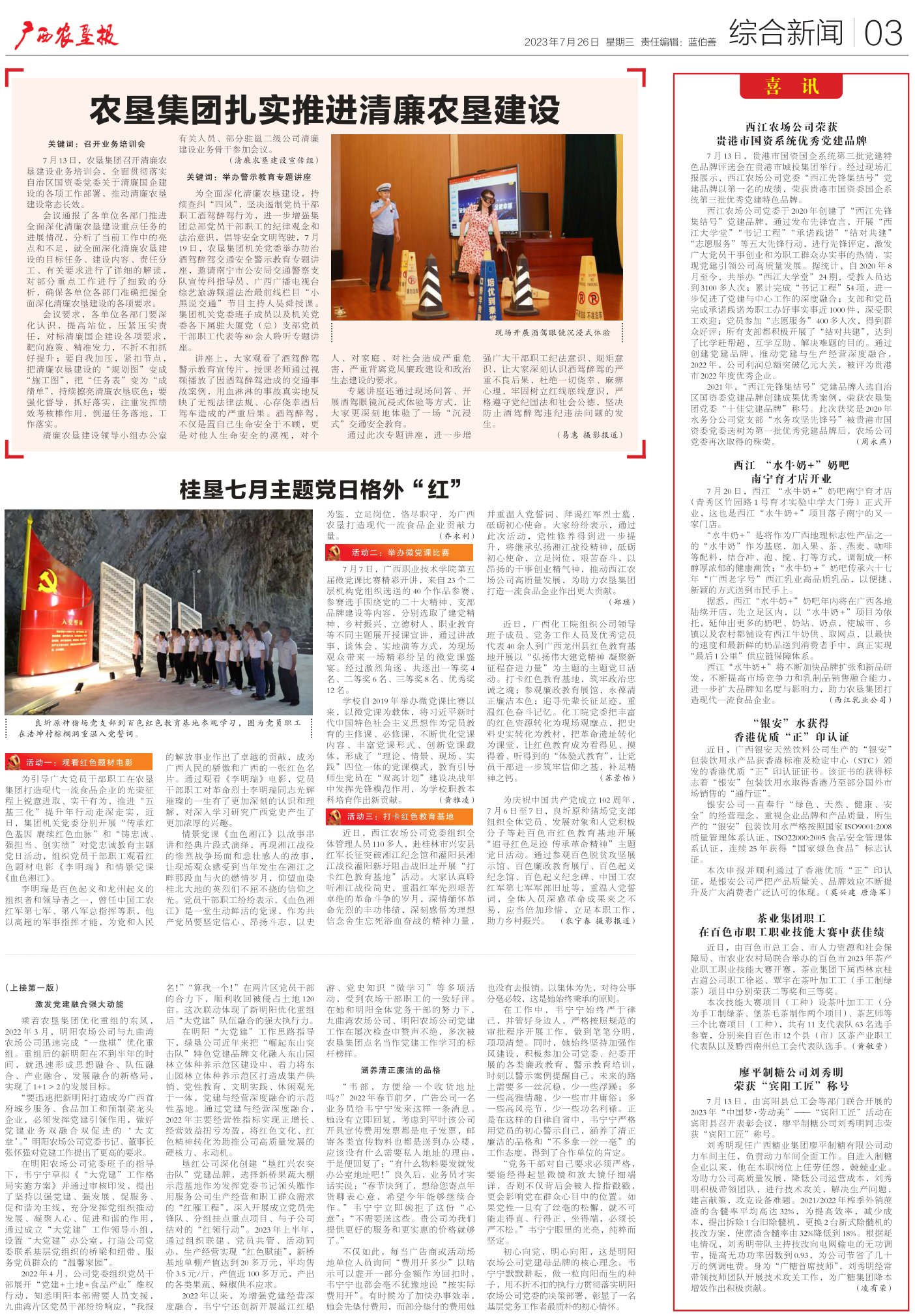 《广西农垦报》