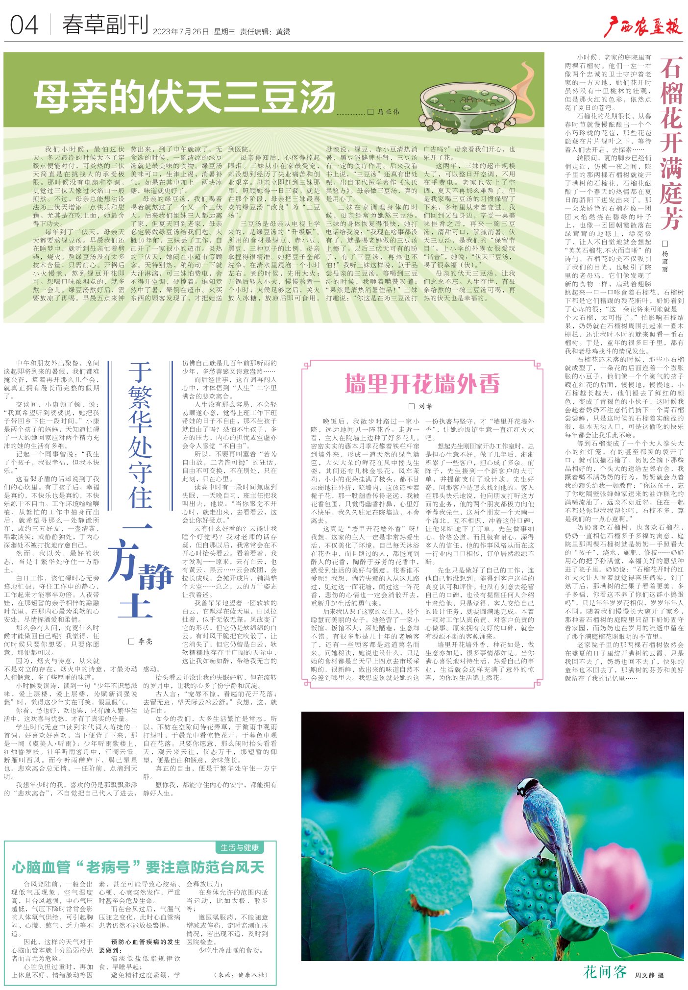 《广西农垦报》