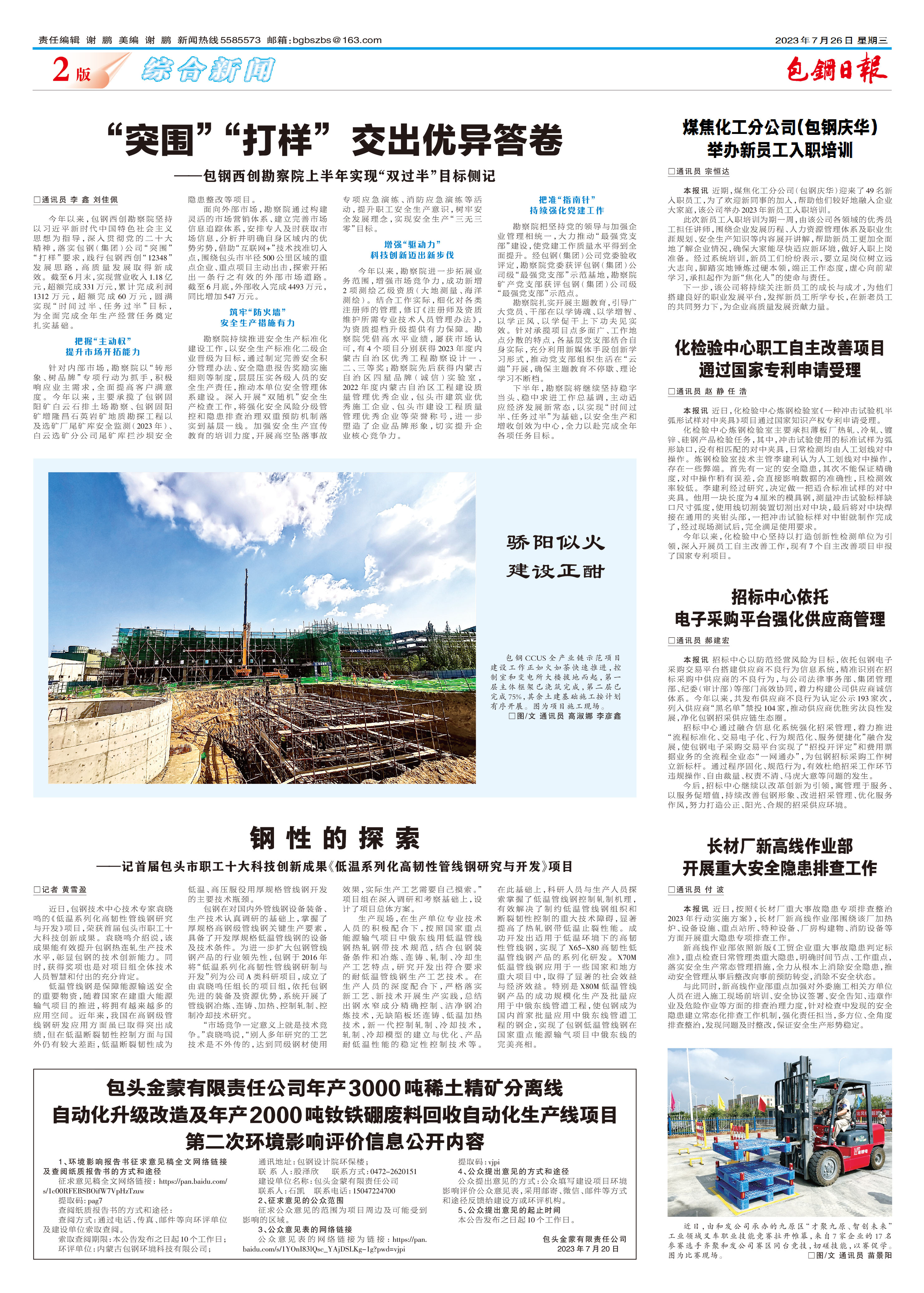 包钢日报