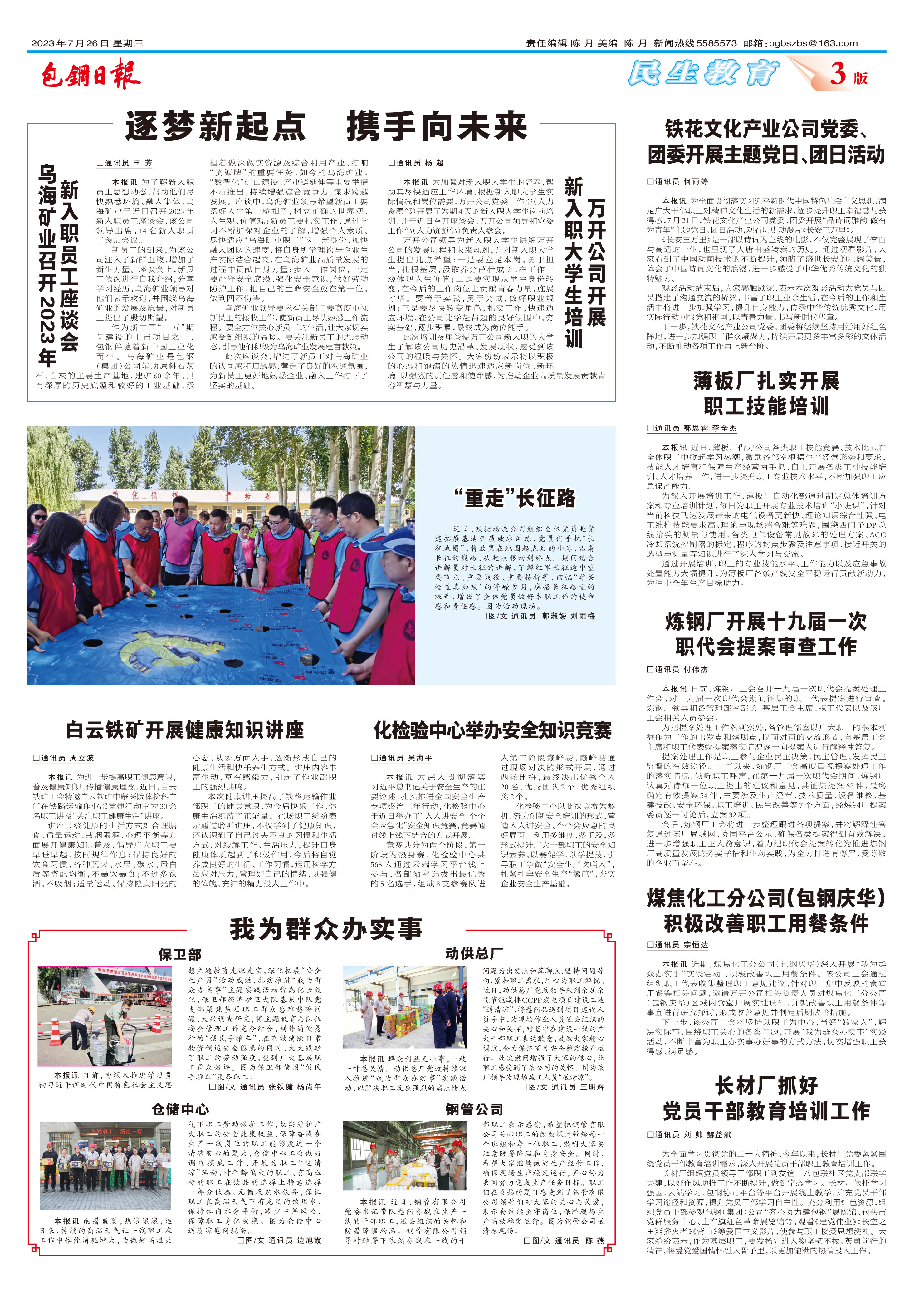 包钢日报
