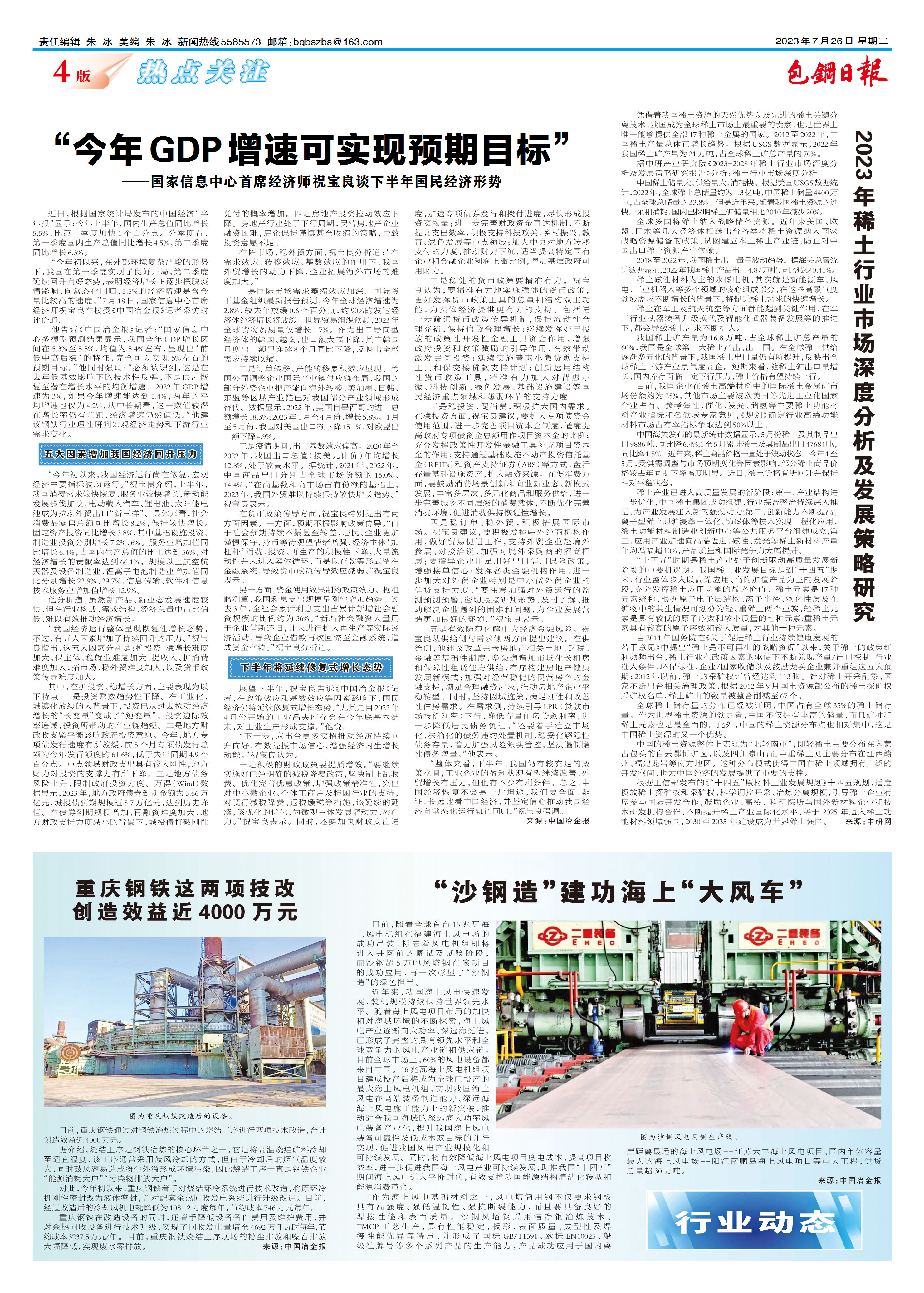 包钢日报