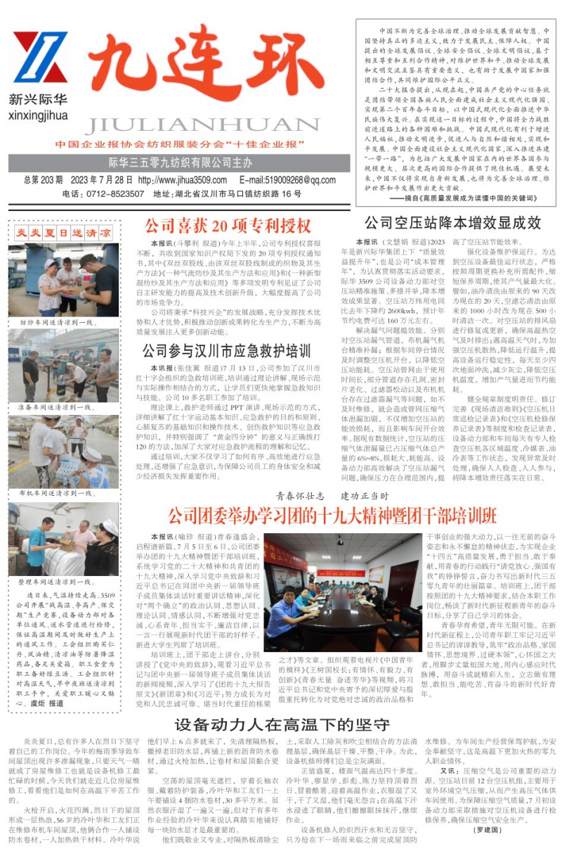 第203期