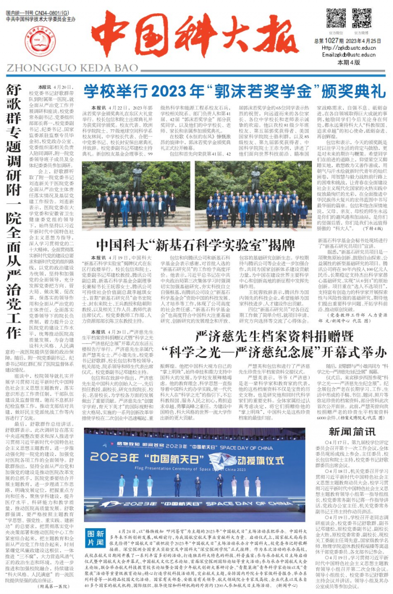 第1027期