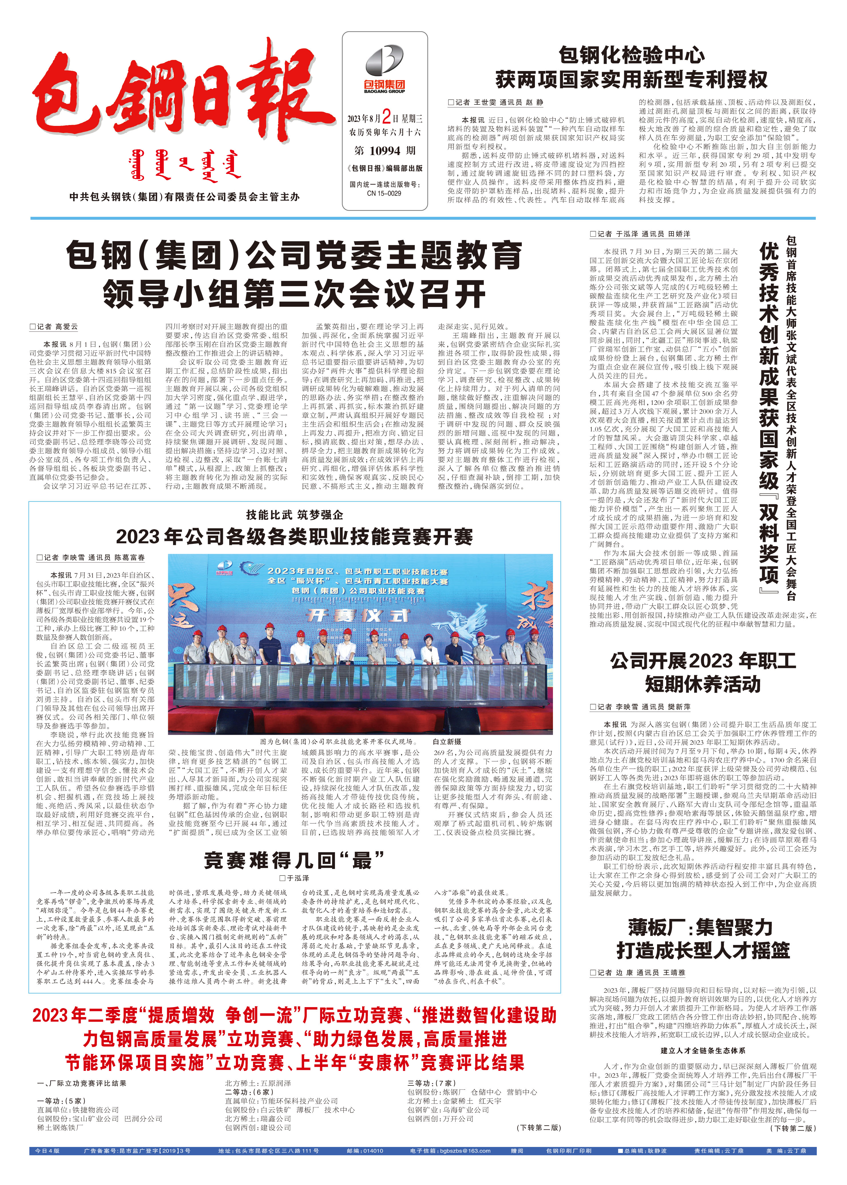包钢日报