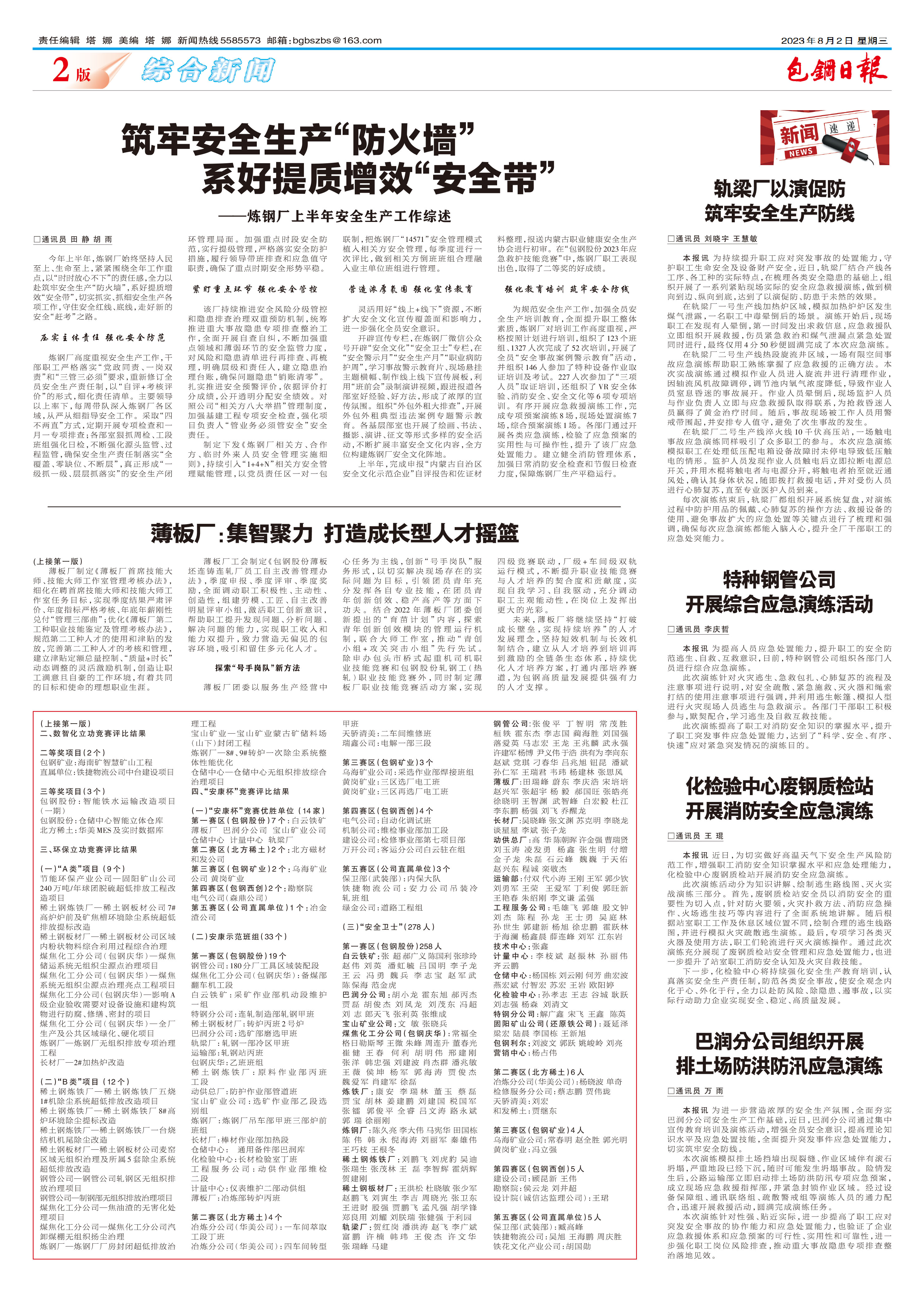 包钢日报
