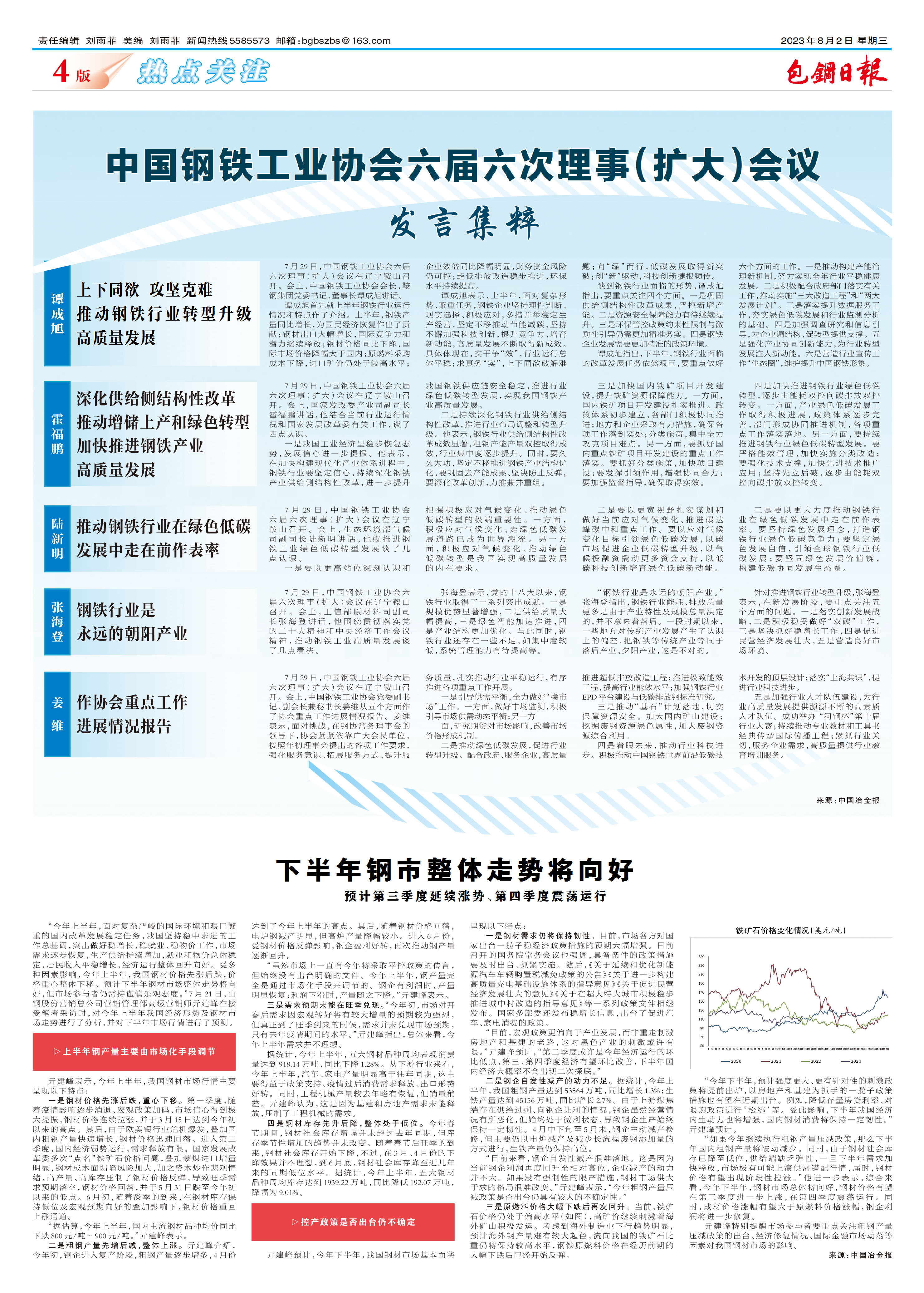 包钢日报