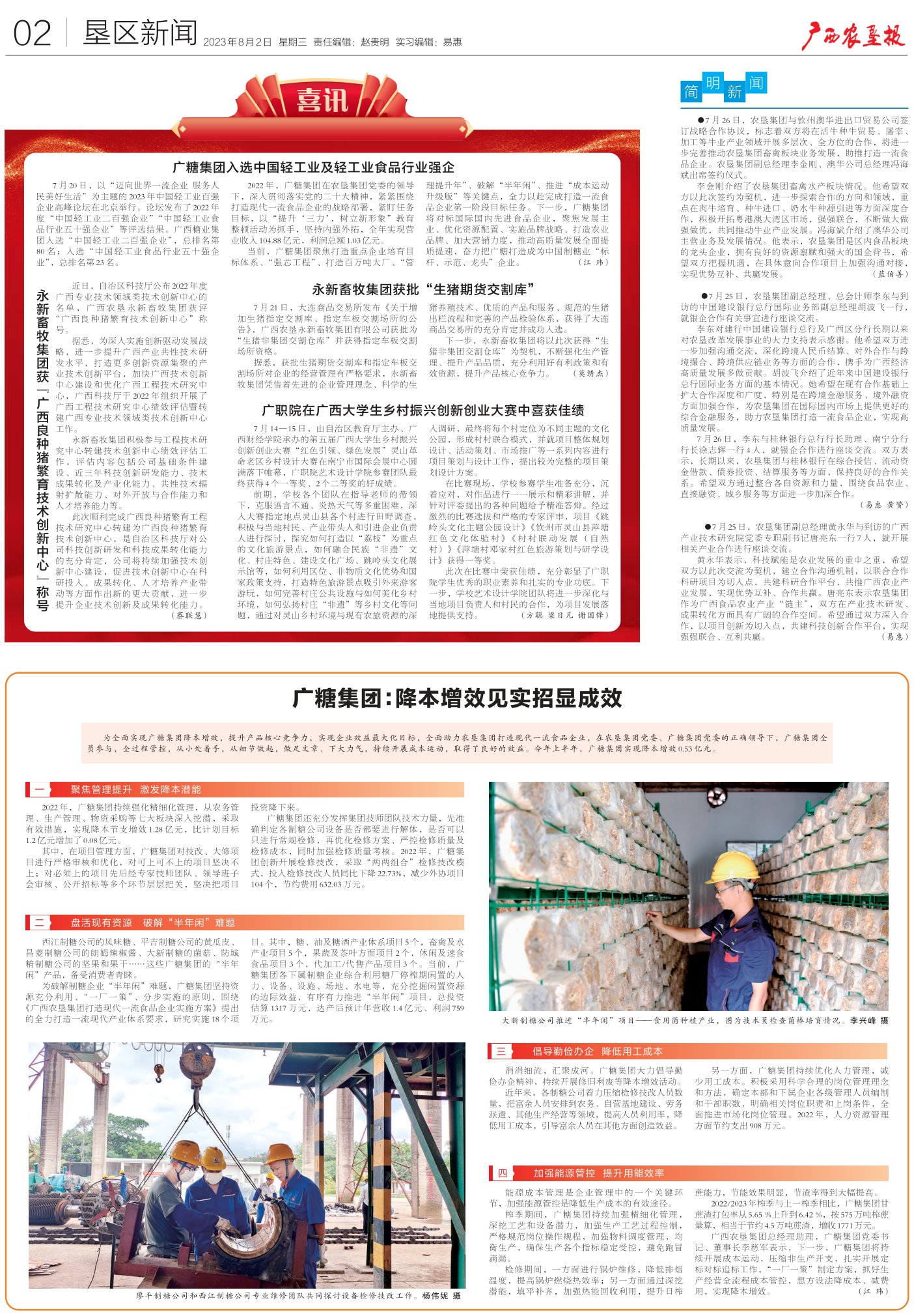 《广西农垦报》