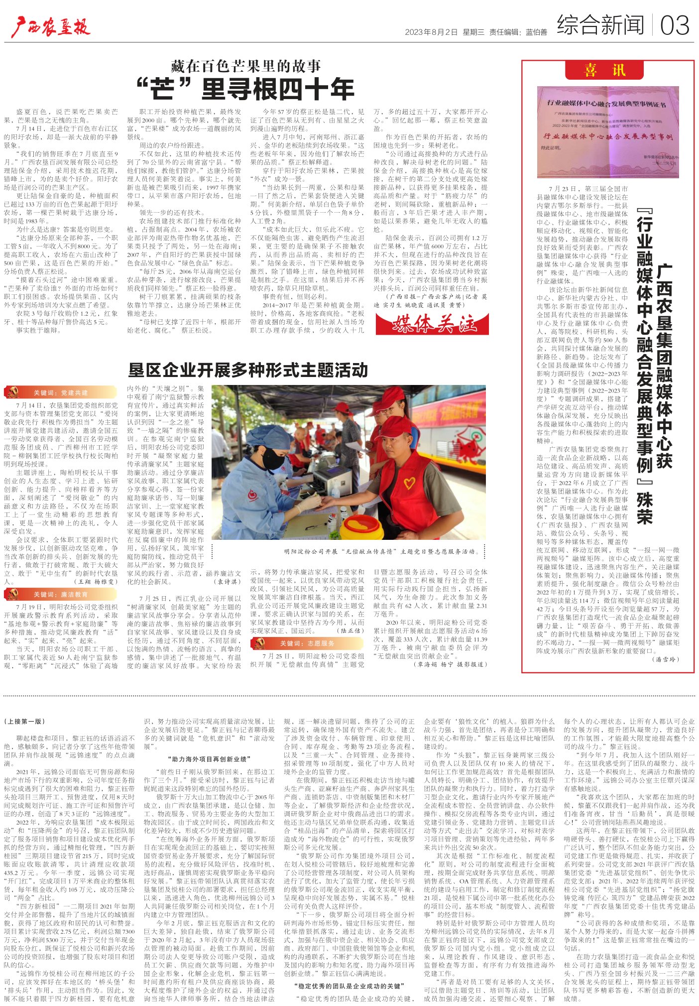 《广西农垦报》
