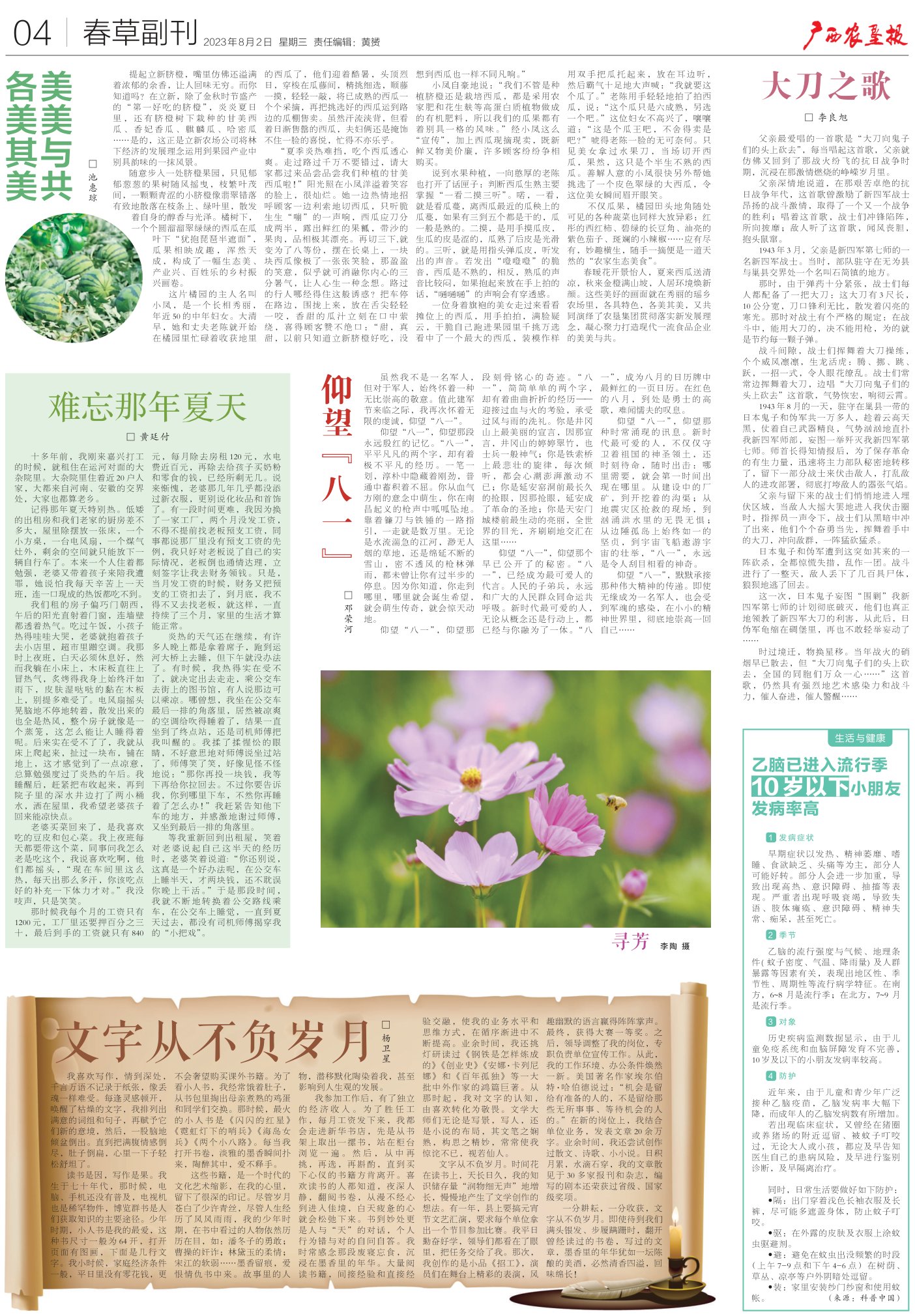《广西农垦报》