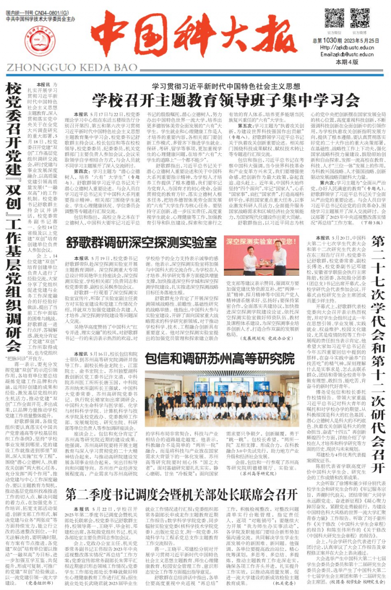 第1030期