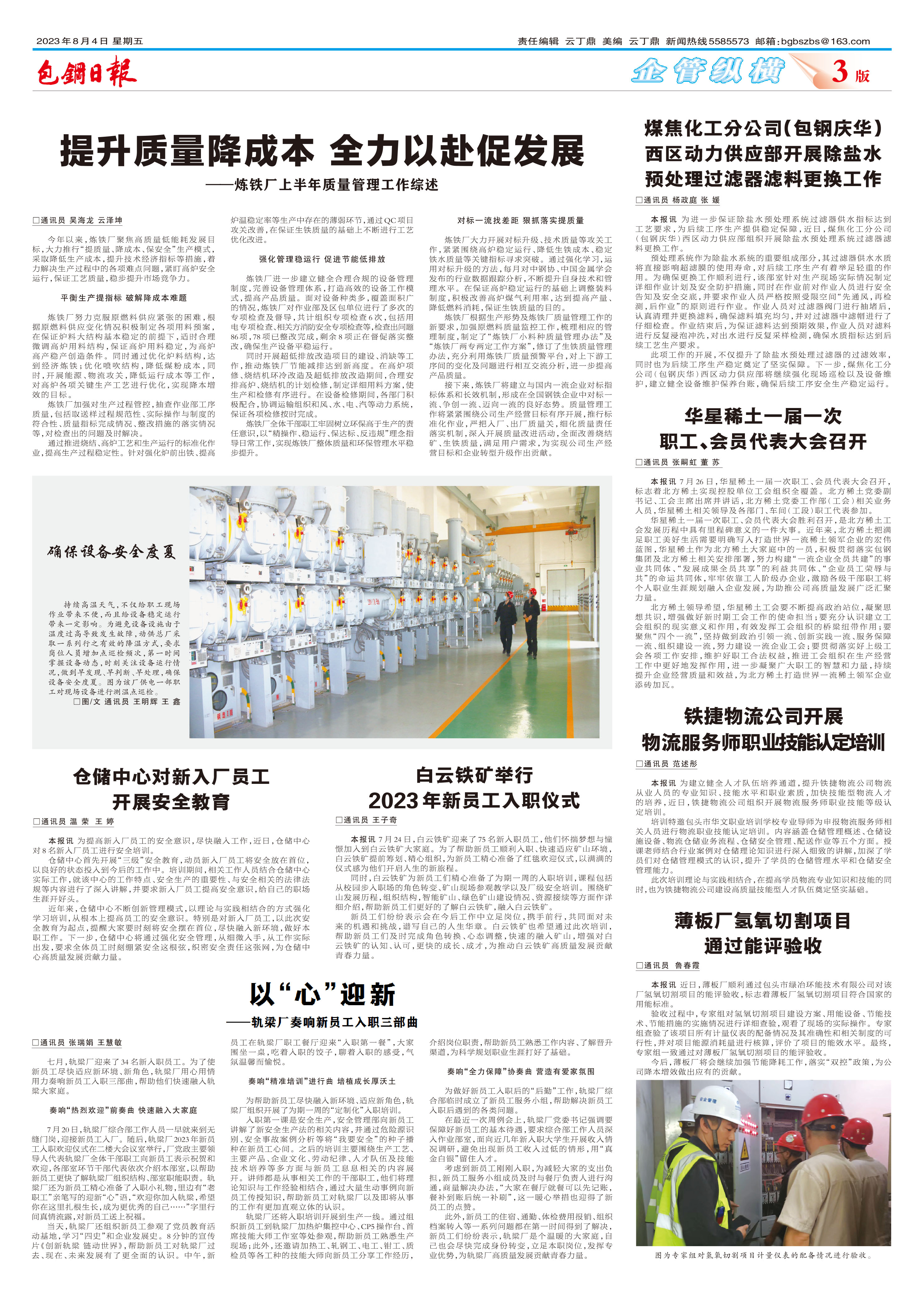 包钢日报