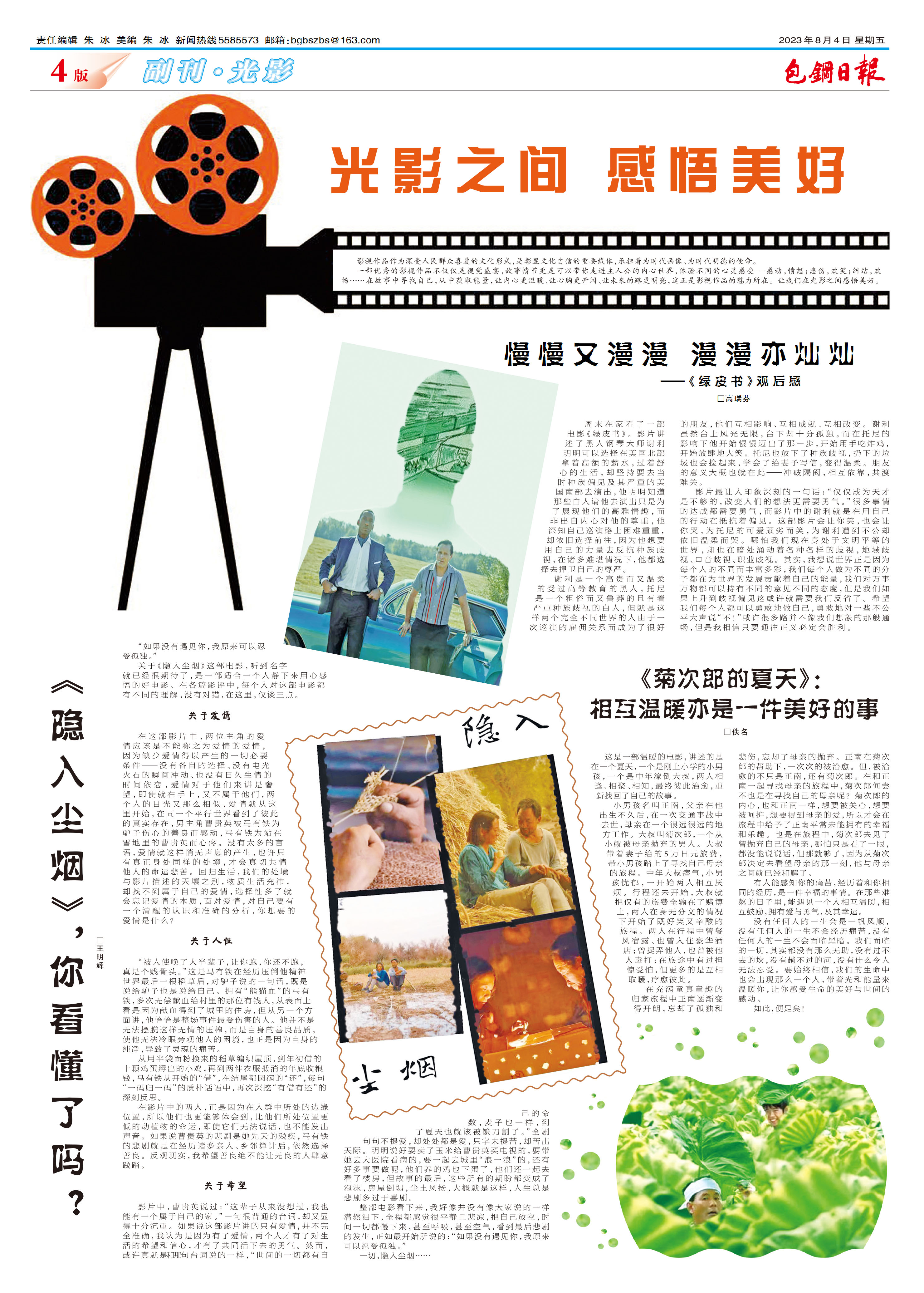 包钢日报