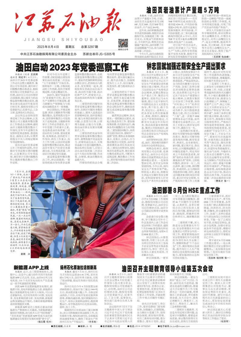 第3297期