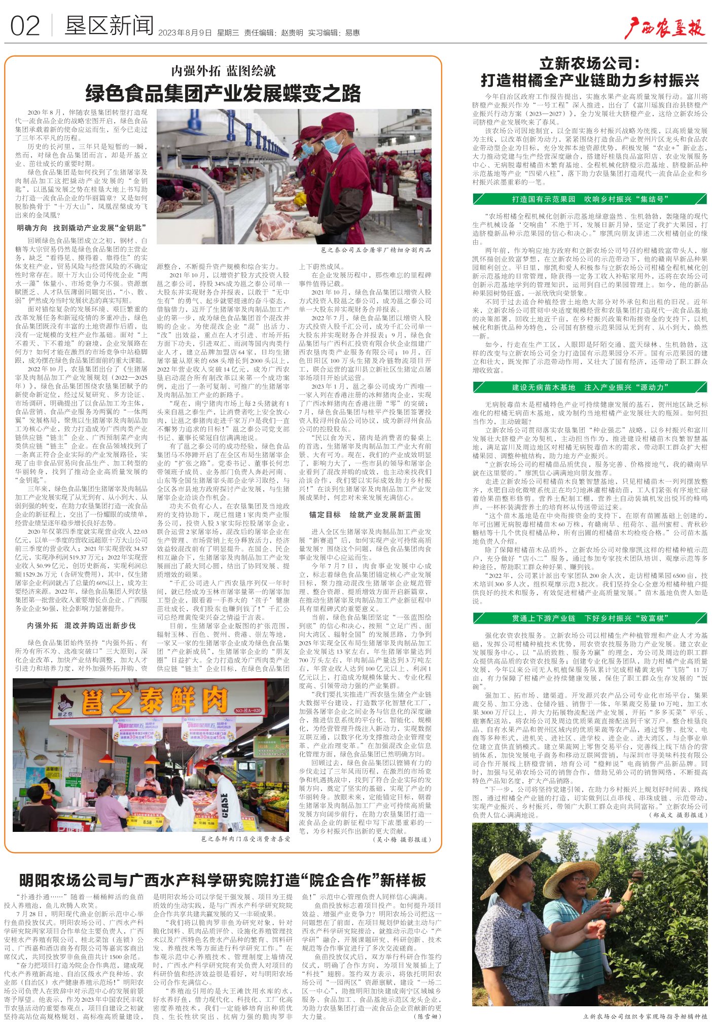 《广西农垦报》