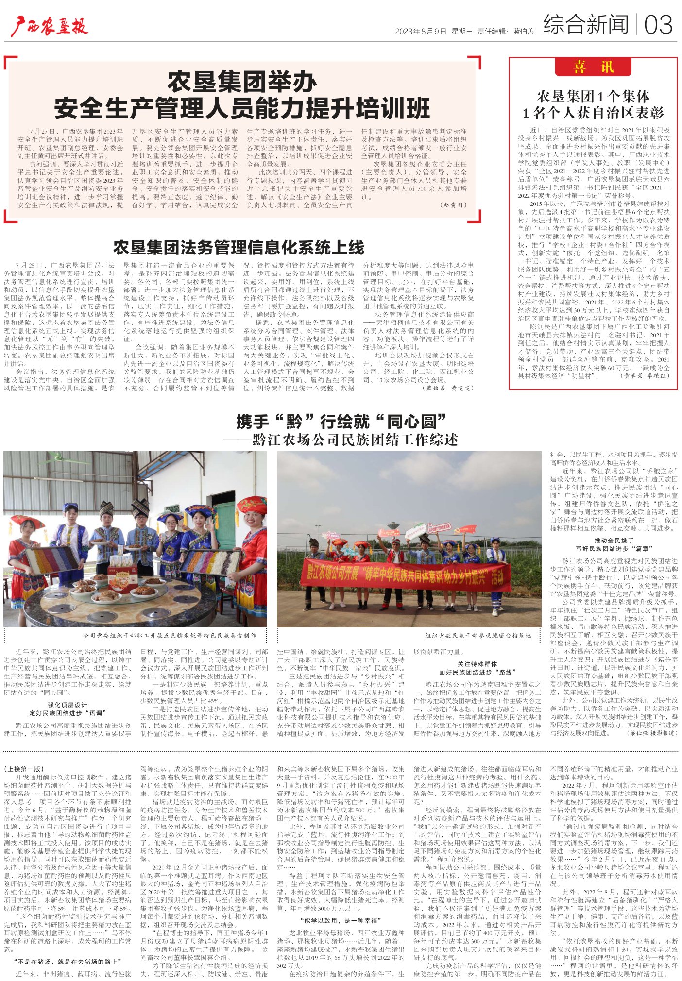 《广西农垦报》