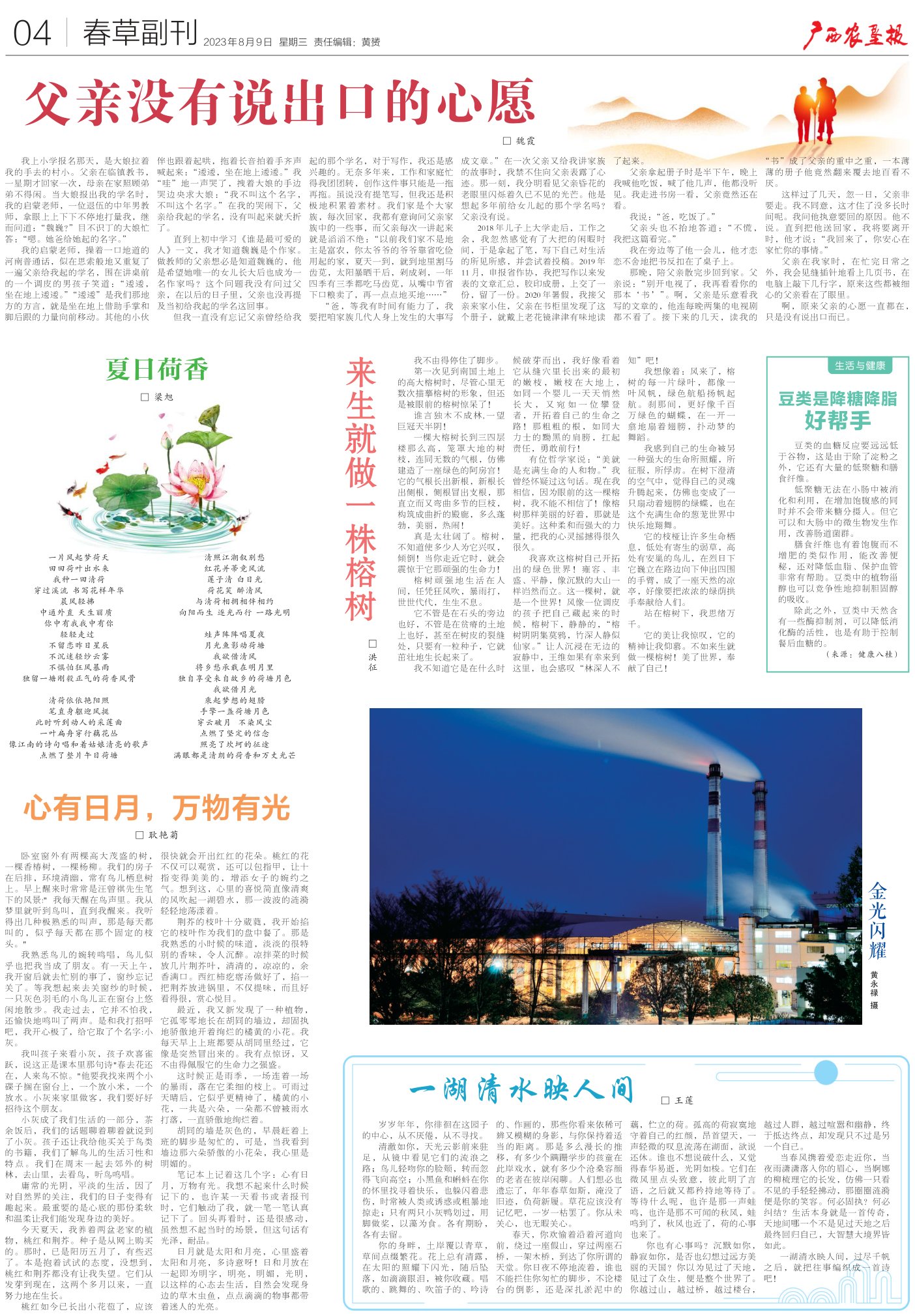 《广西农垦报》