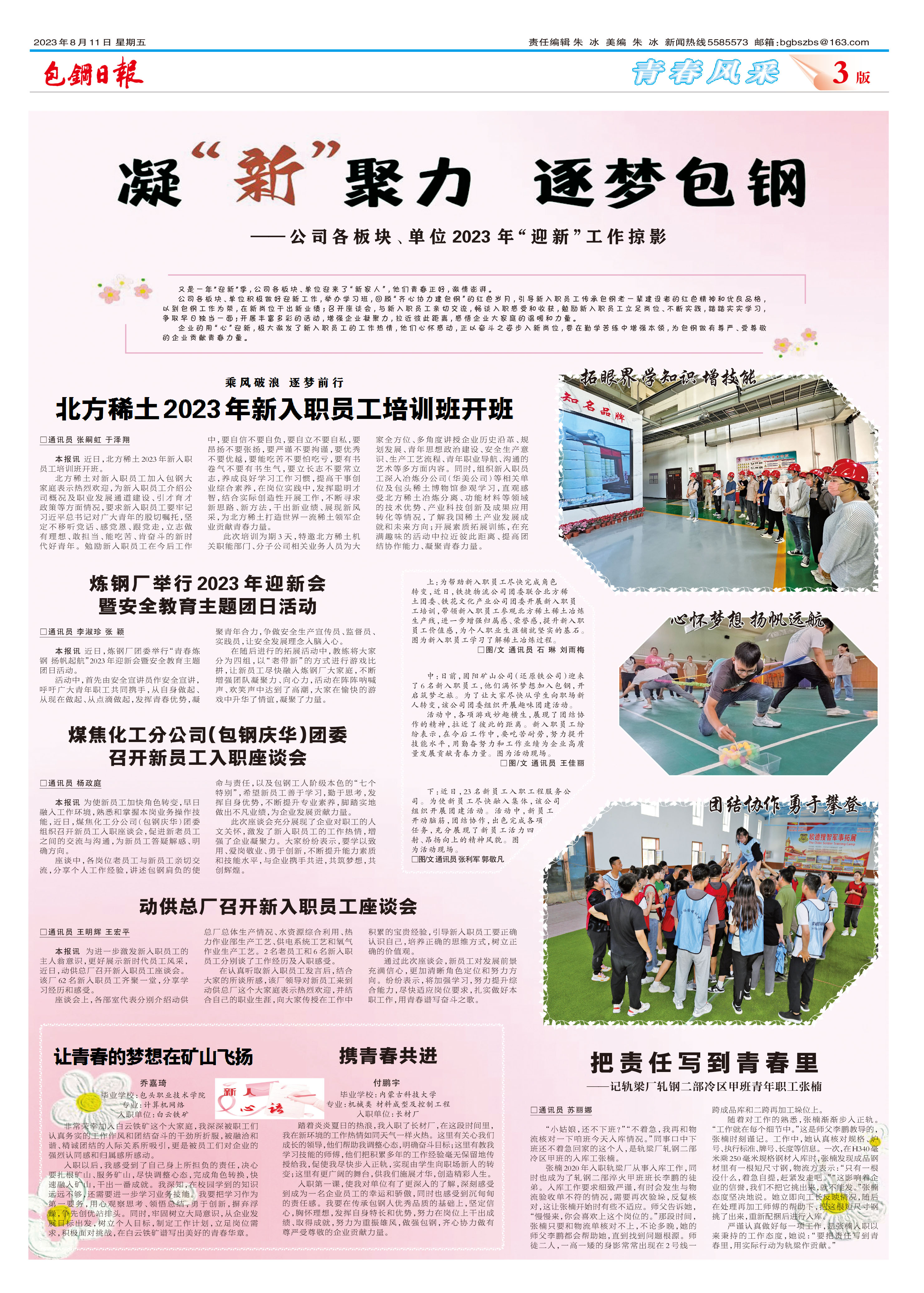 包钢日报