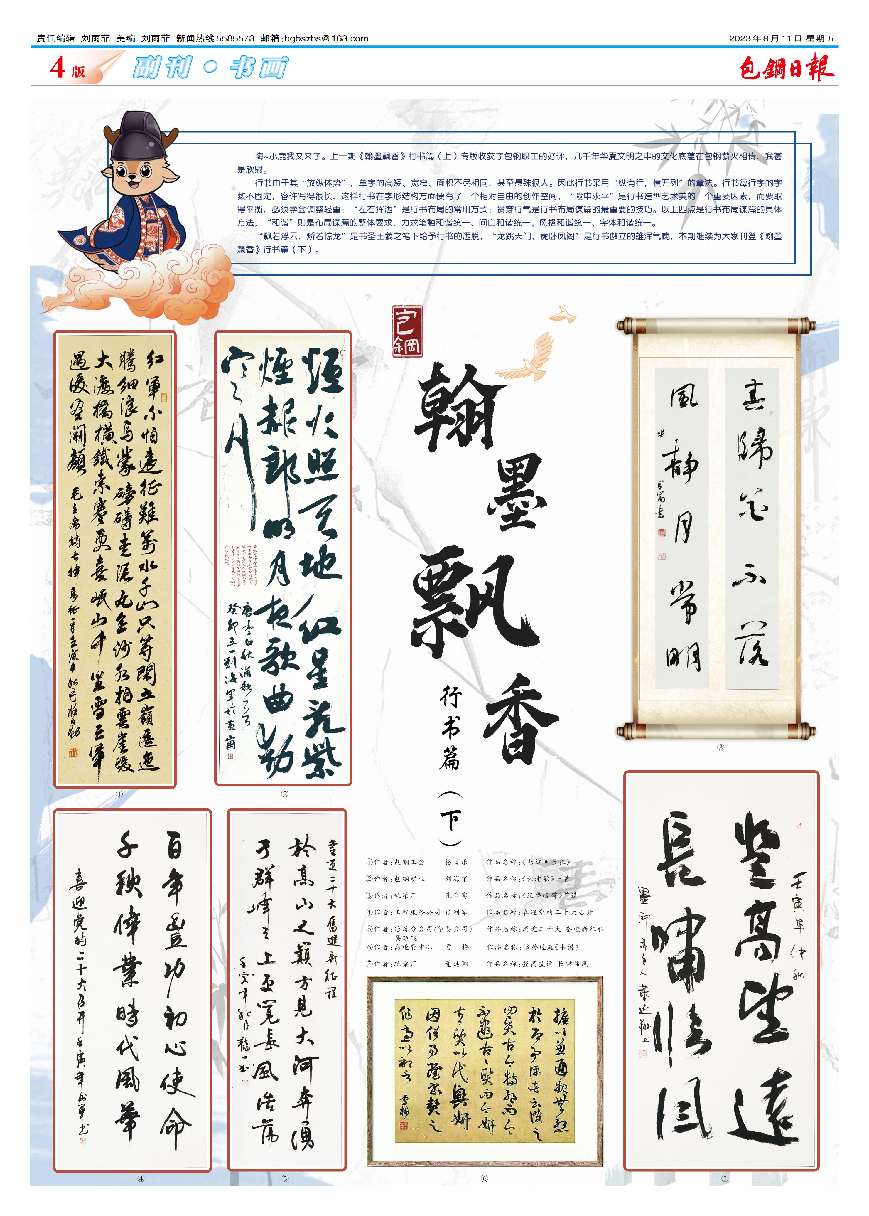 包钢日报