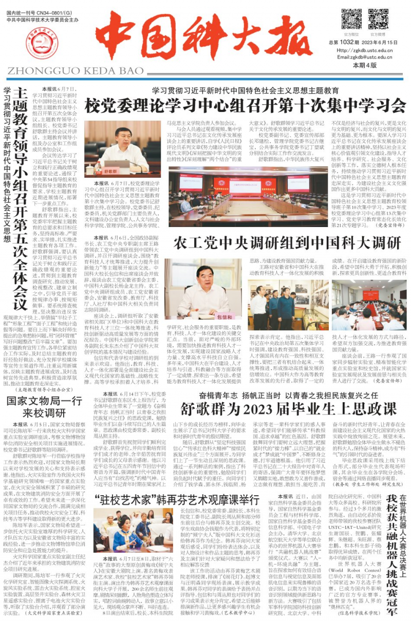 第1032期