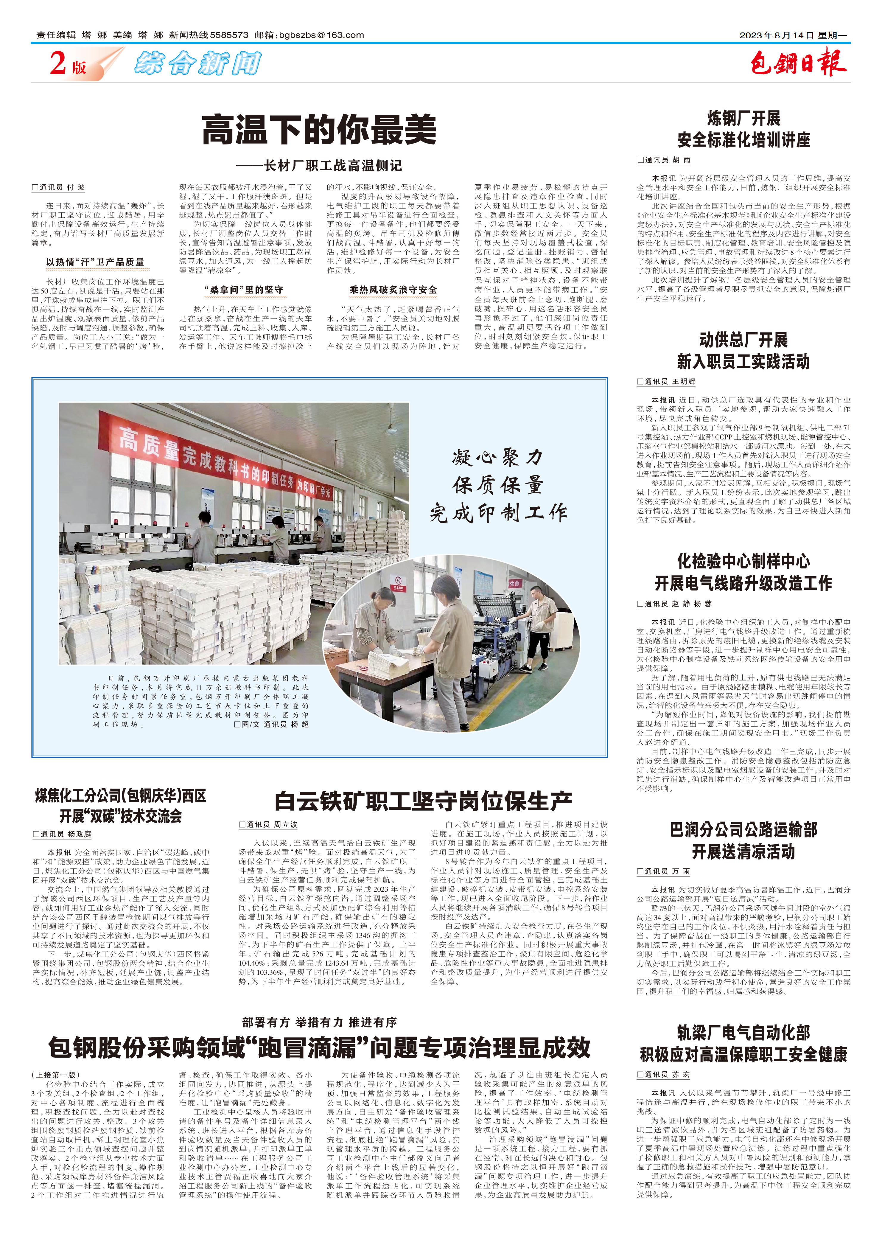 包钢日报
