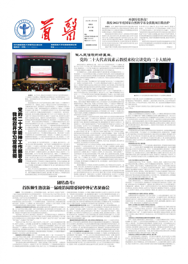 第527期