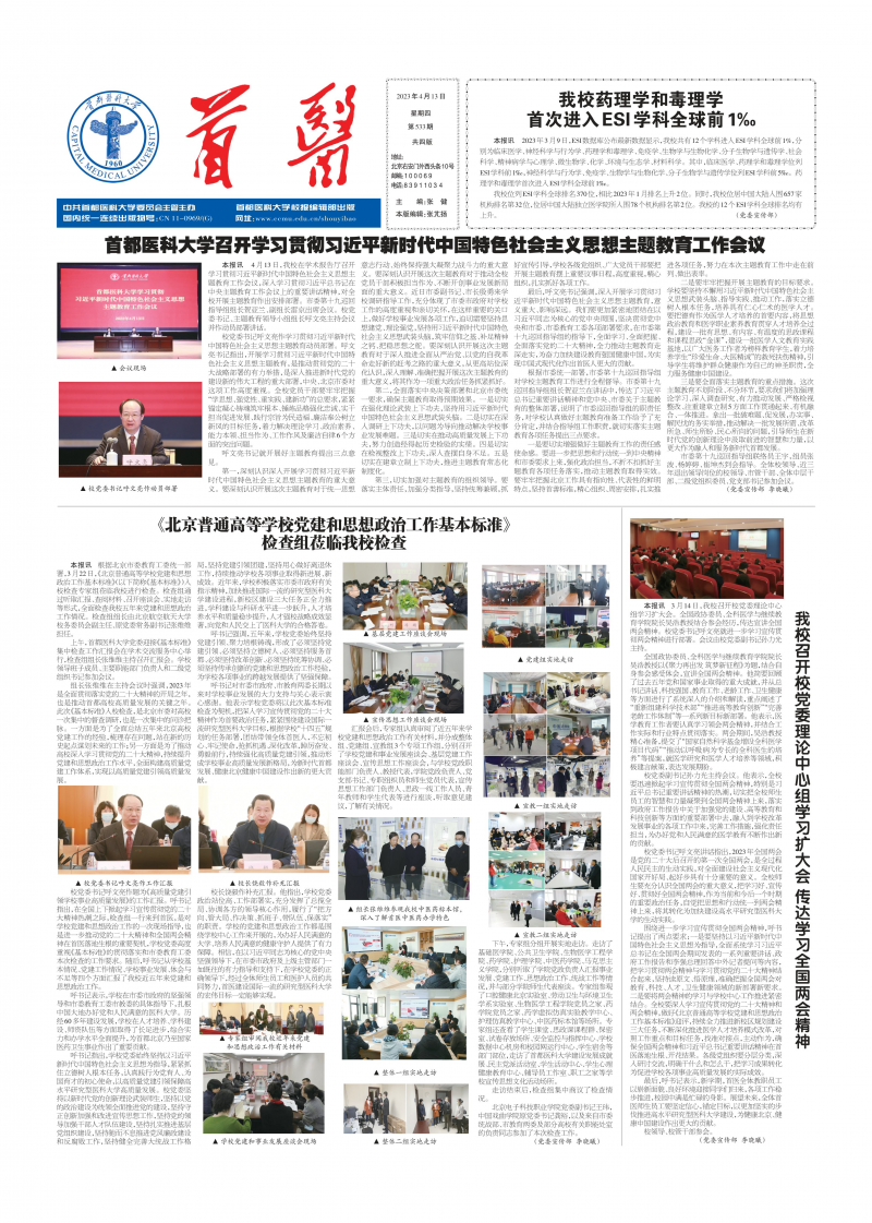 第533期