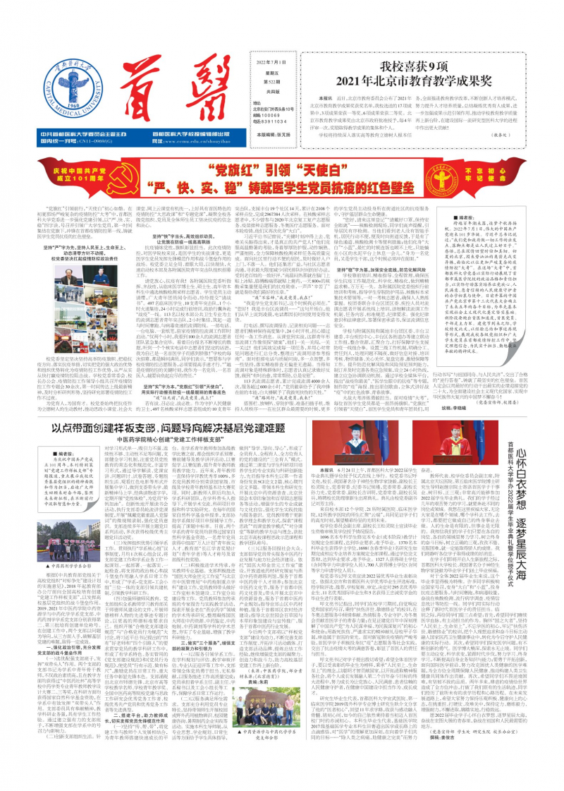 第522期