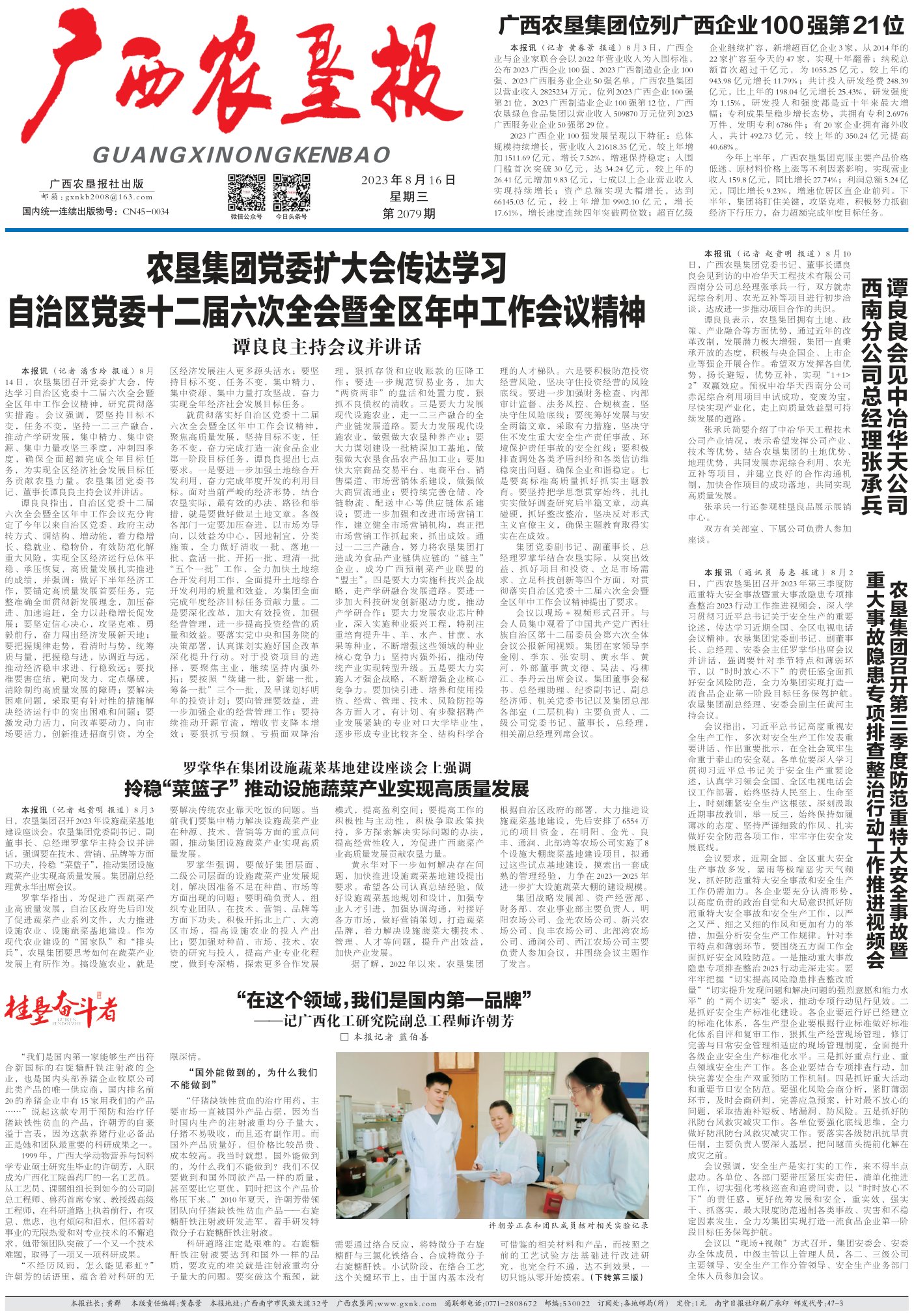 《广西农垦报》