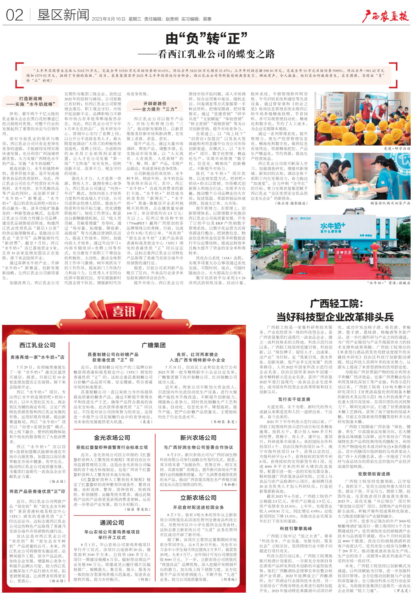 《广西农垦报》