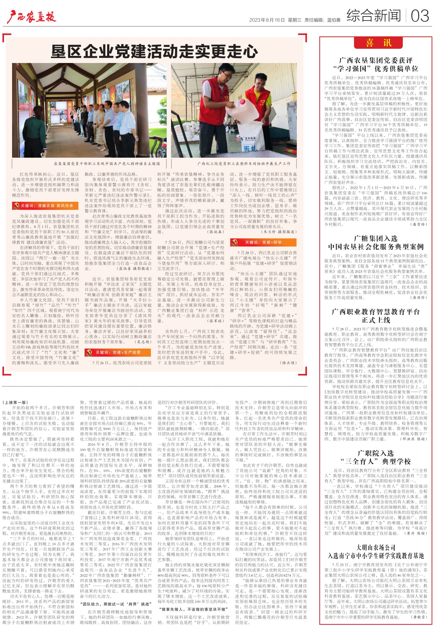 《广西农垦报》