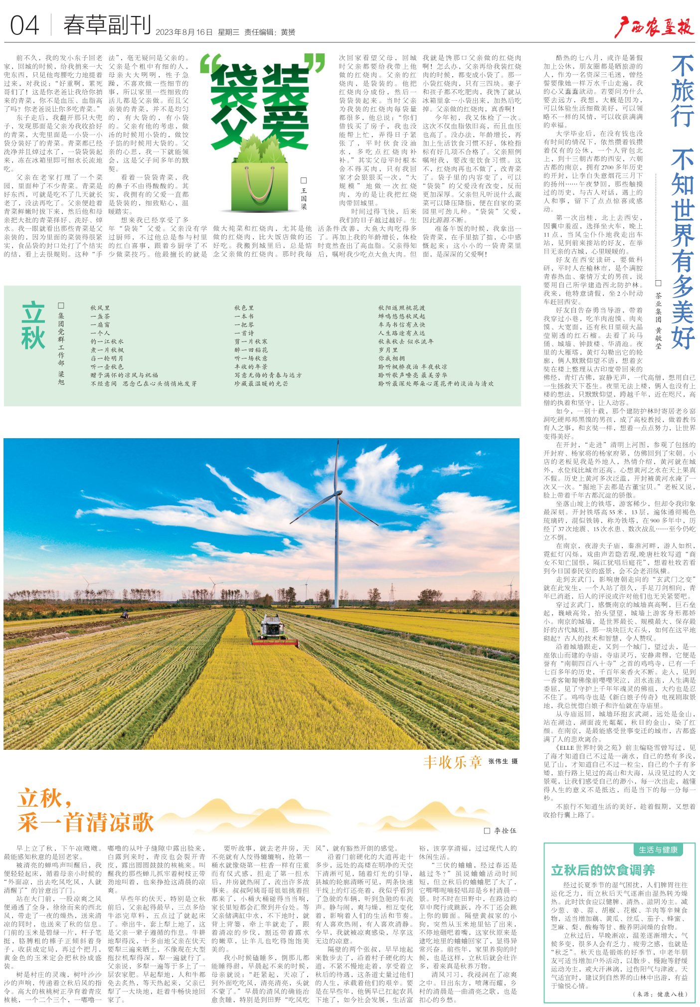 《广西农垦报》