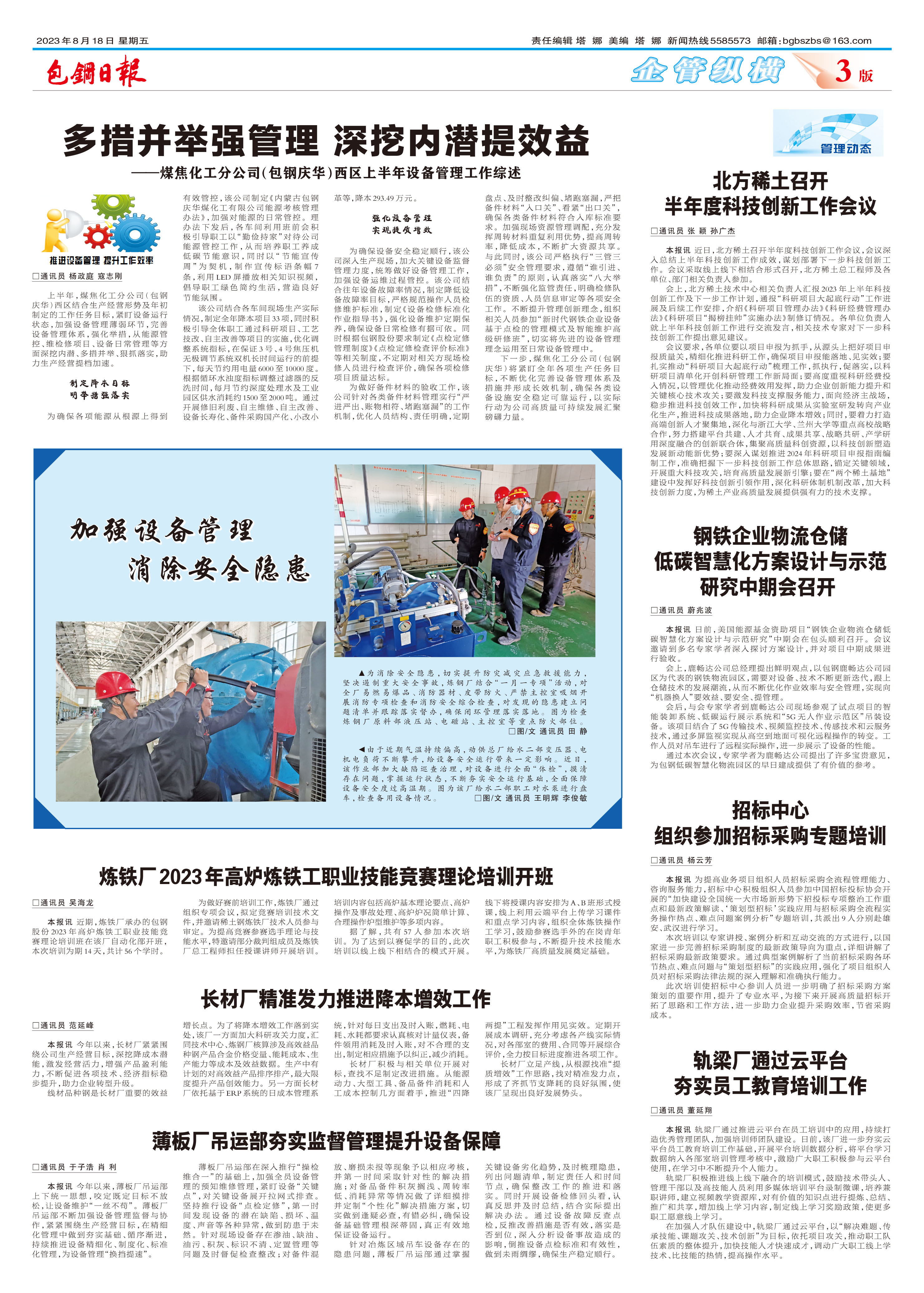 包钢日报