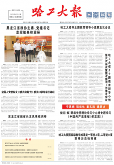 哈爾濱工業大學
