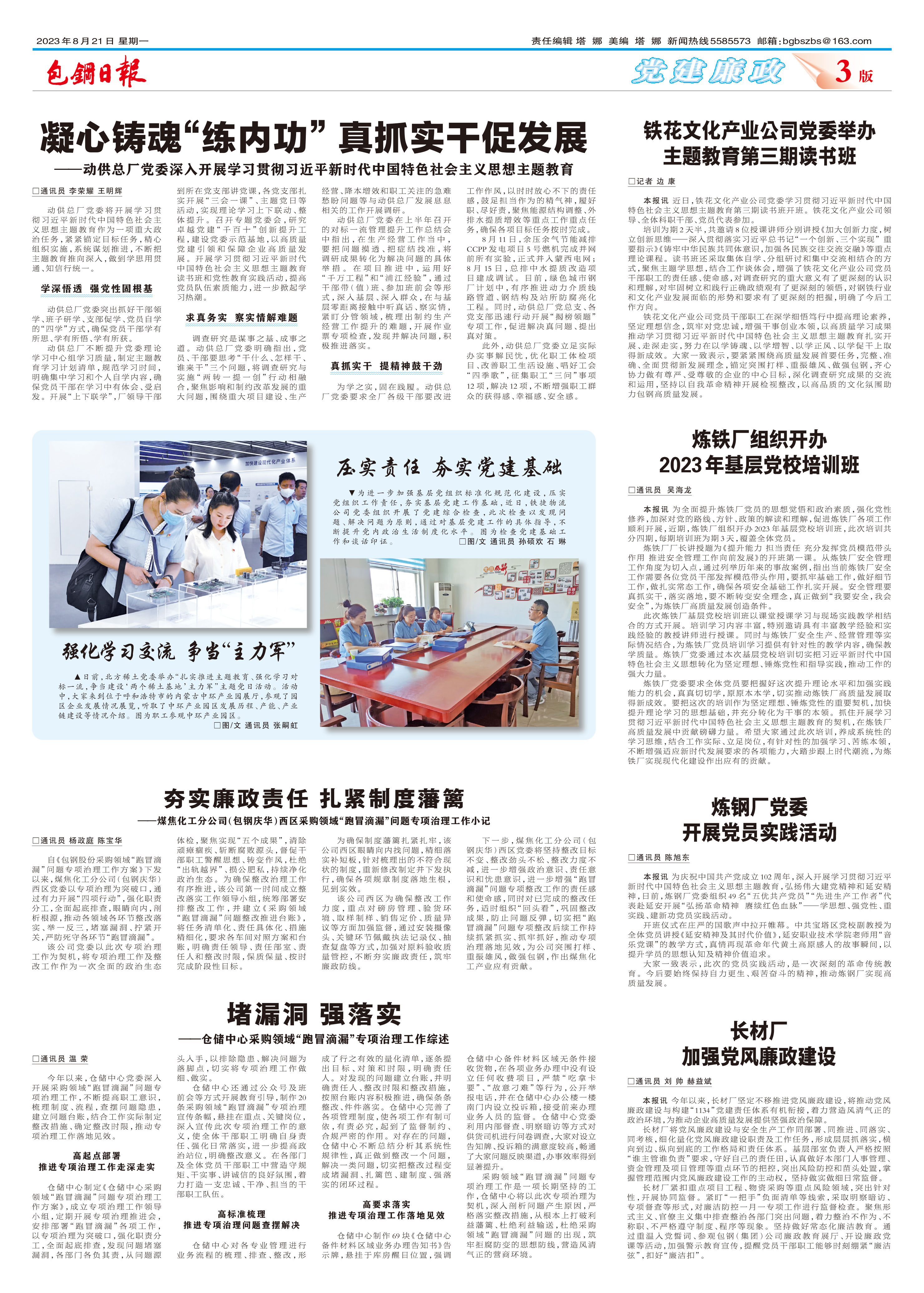 包钢日报
