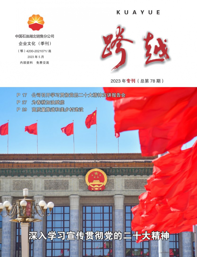 《跨越》