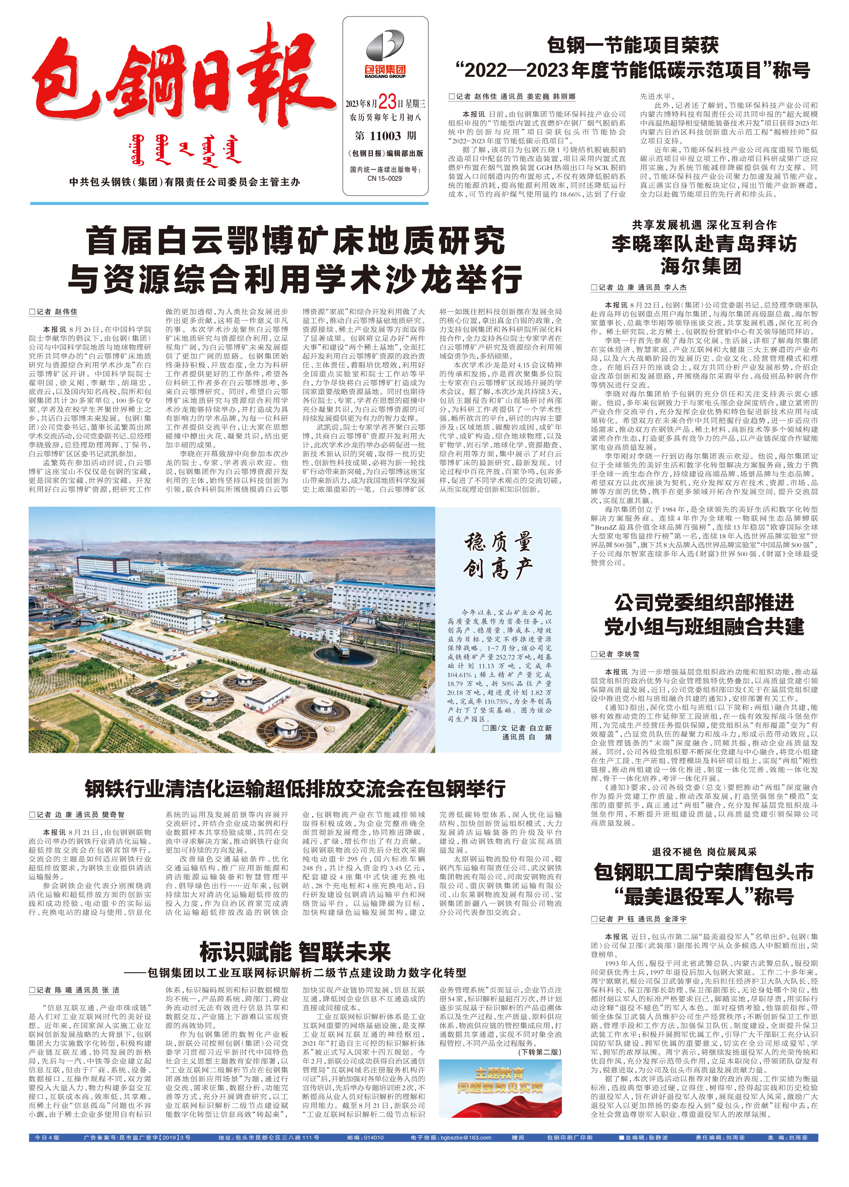包钢日报