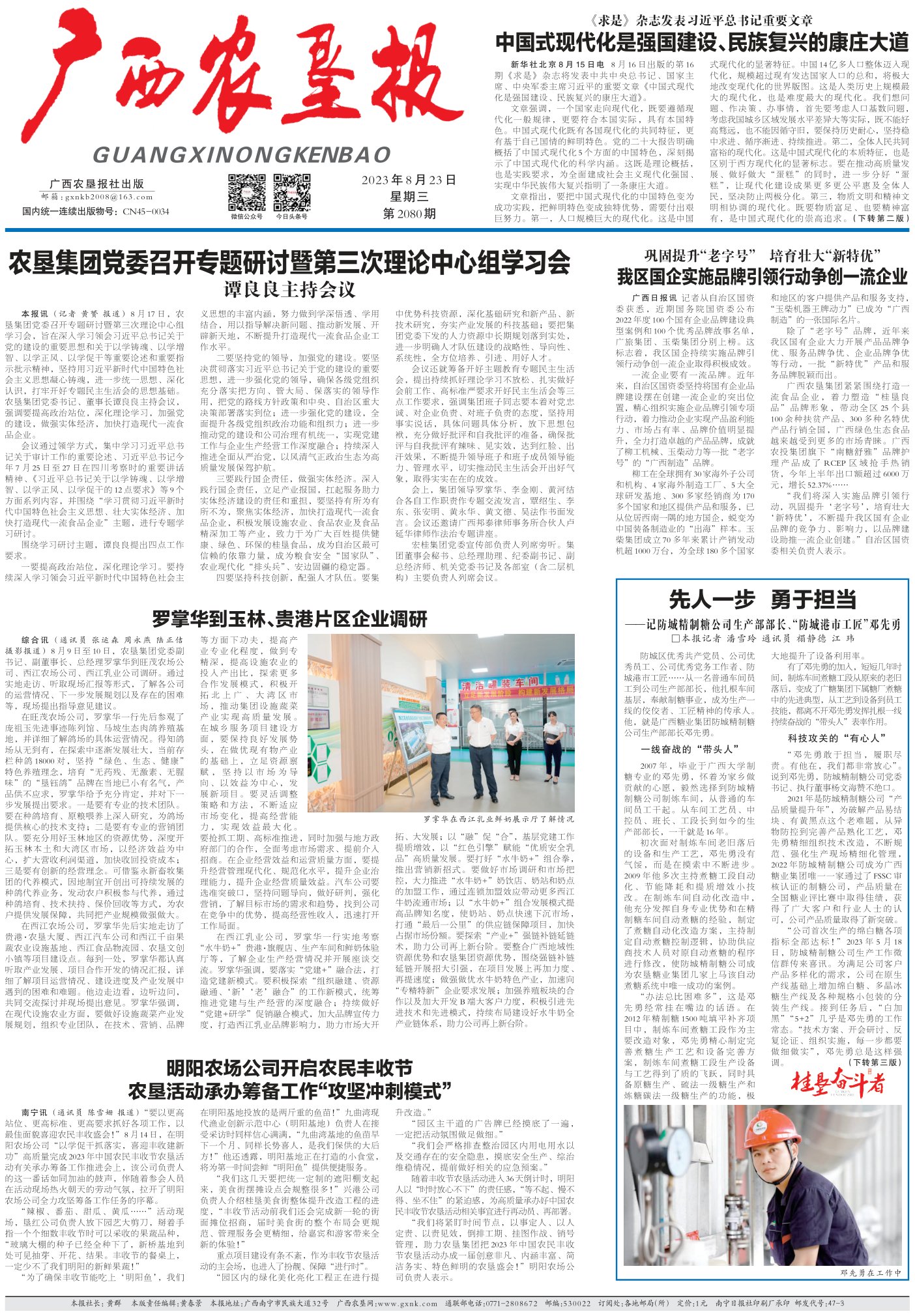 《广西农垦报》