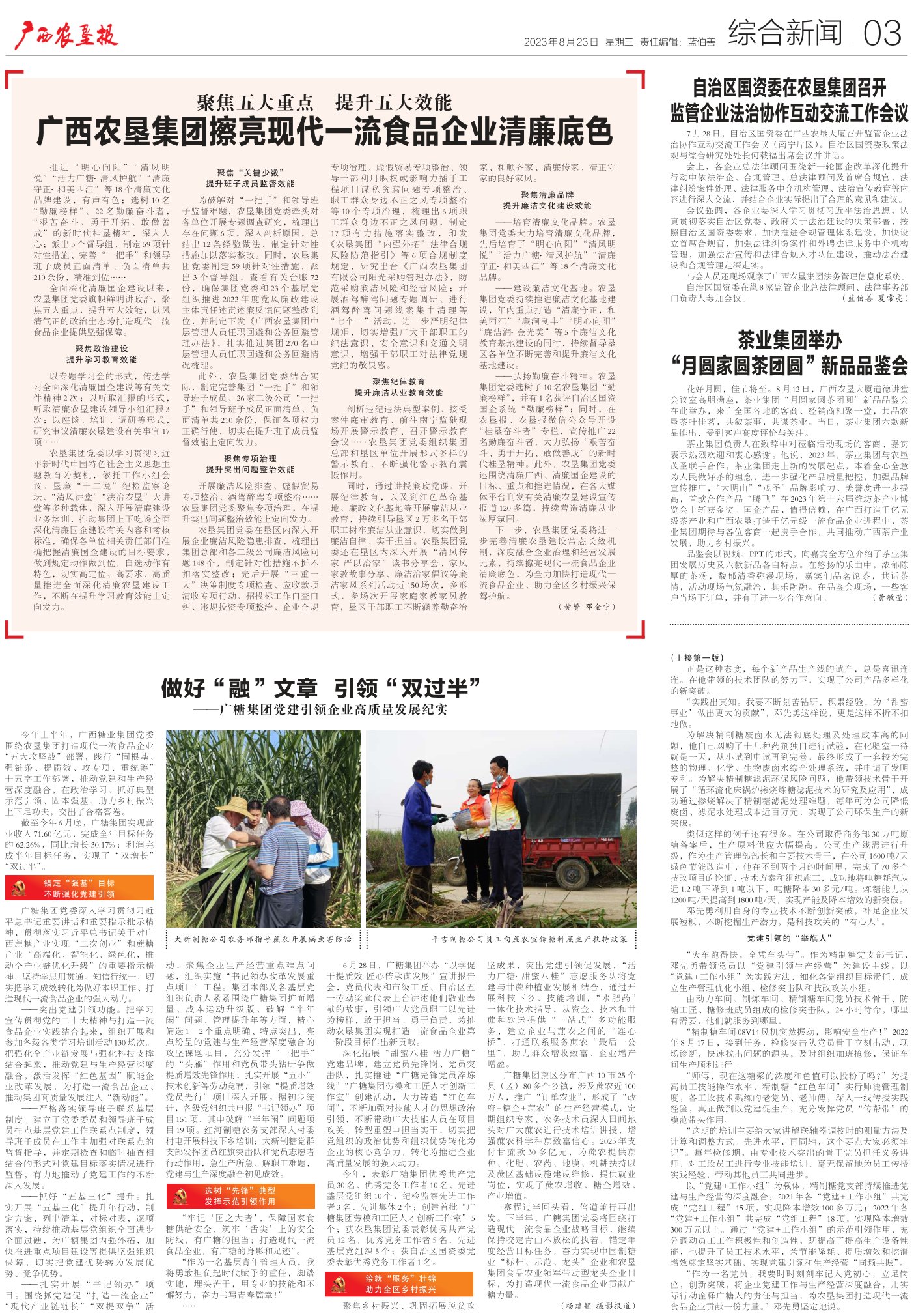 《广西农垦报》