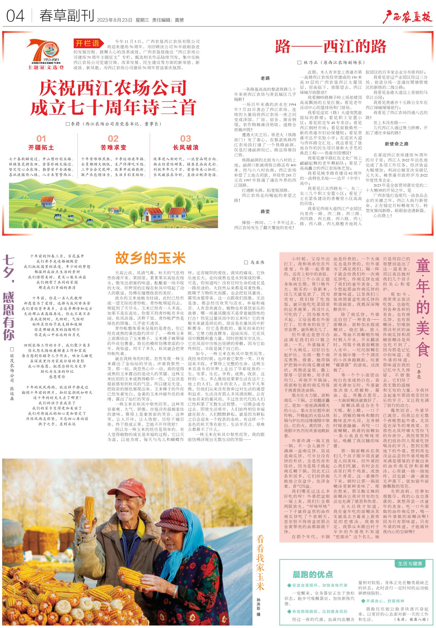 《广西农垦报》