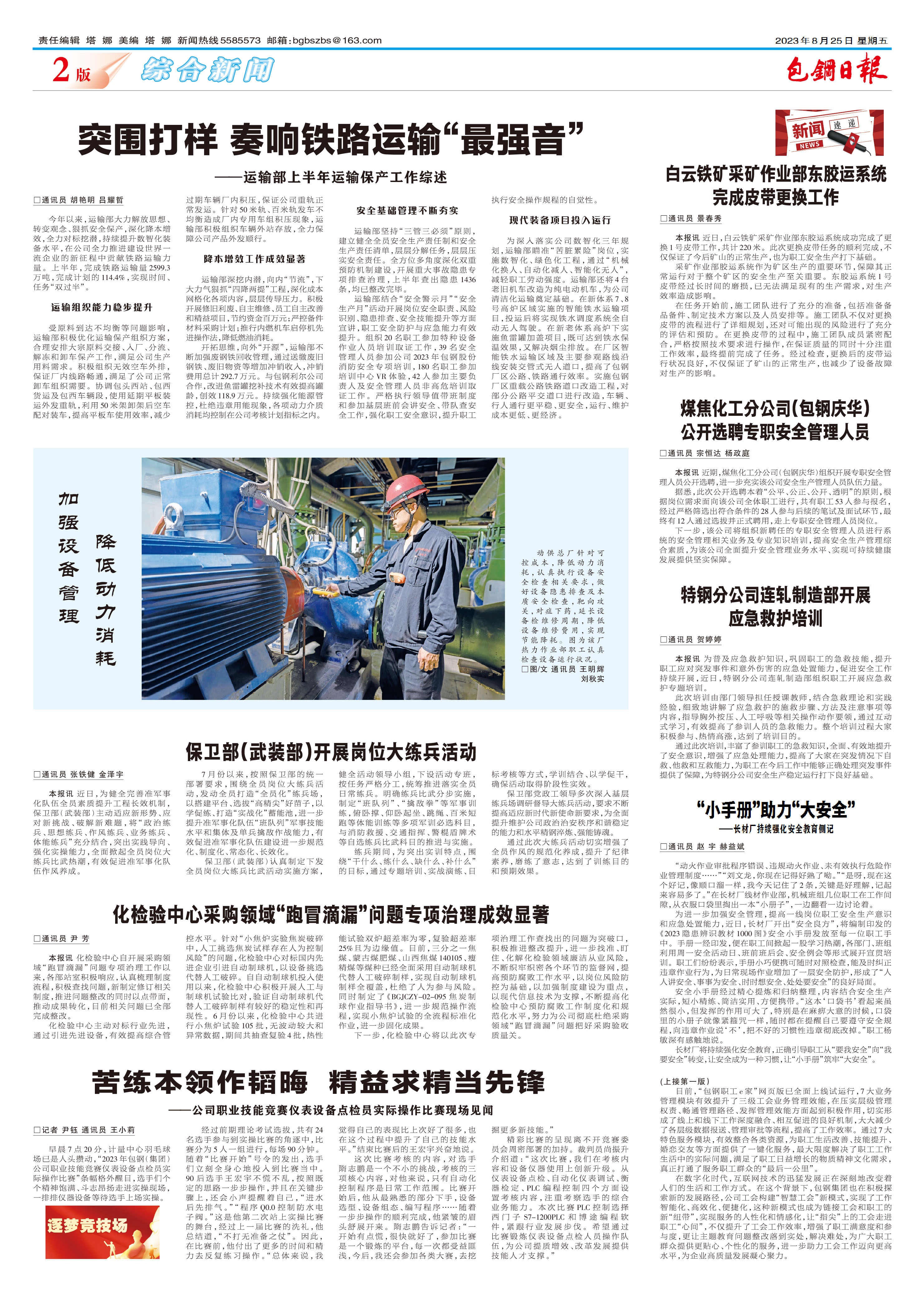 包钢日报