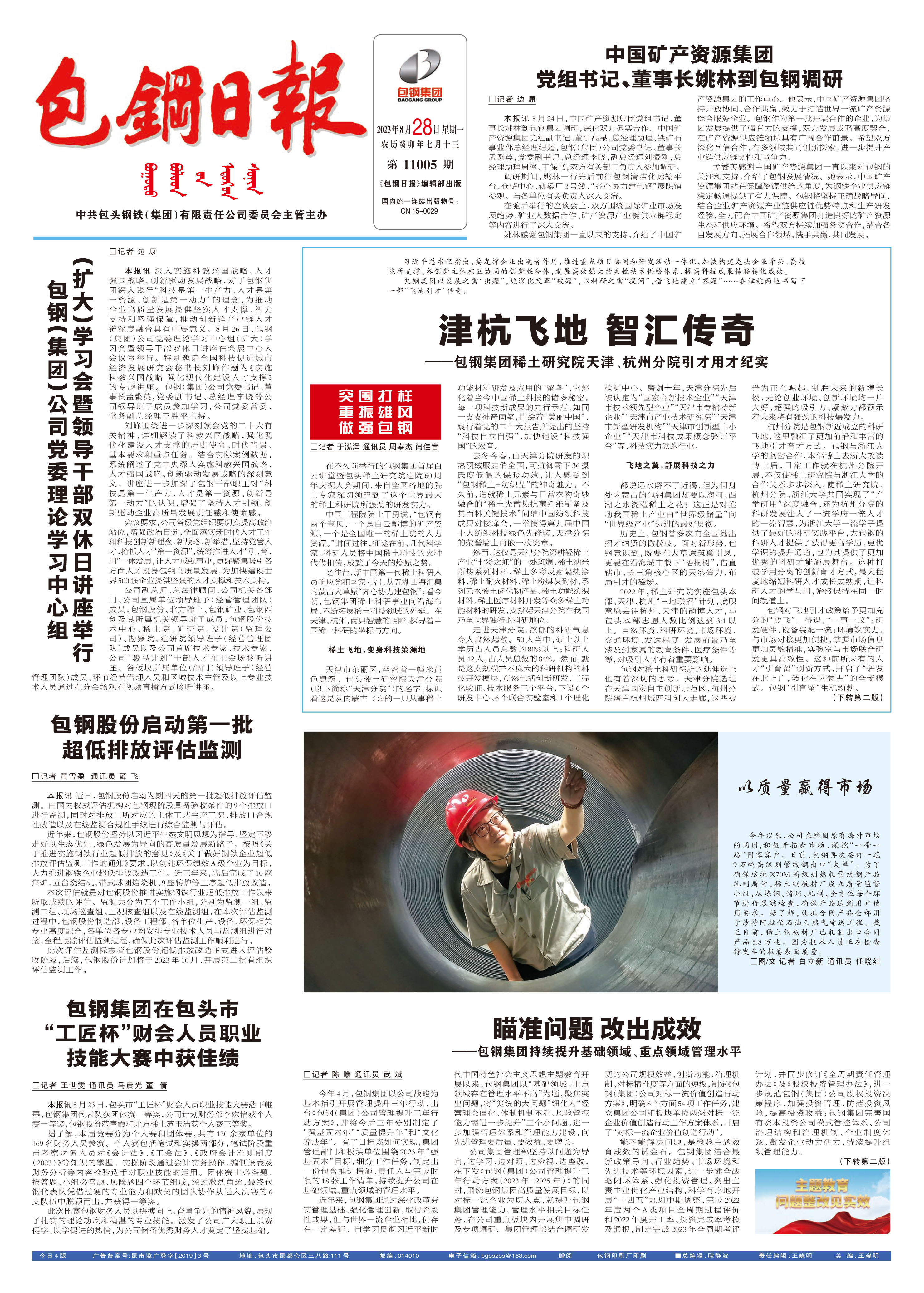 包钢日报