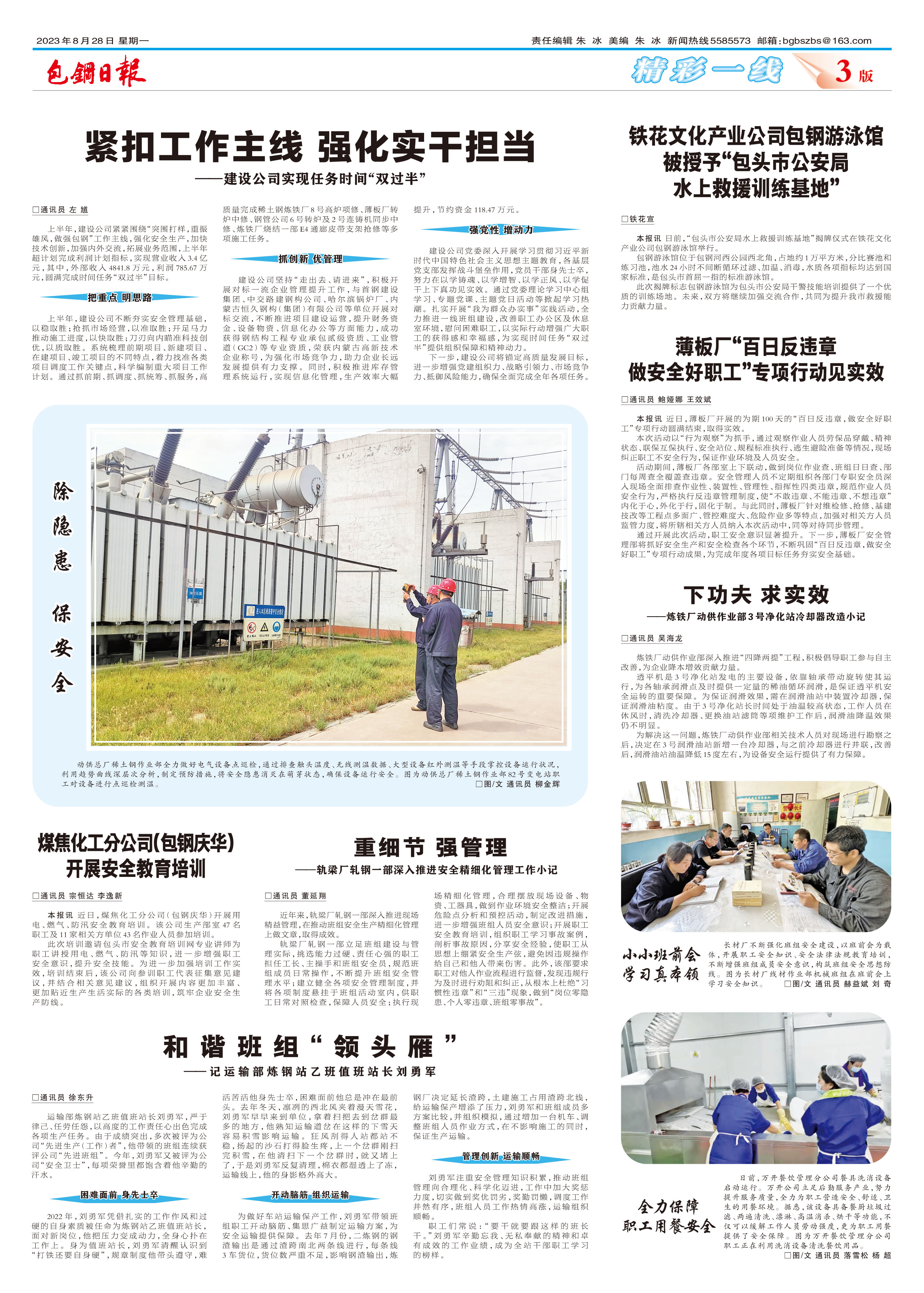包钢日报