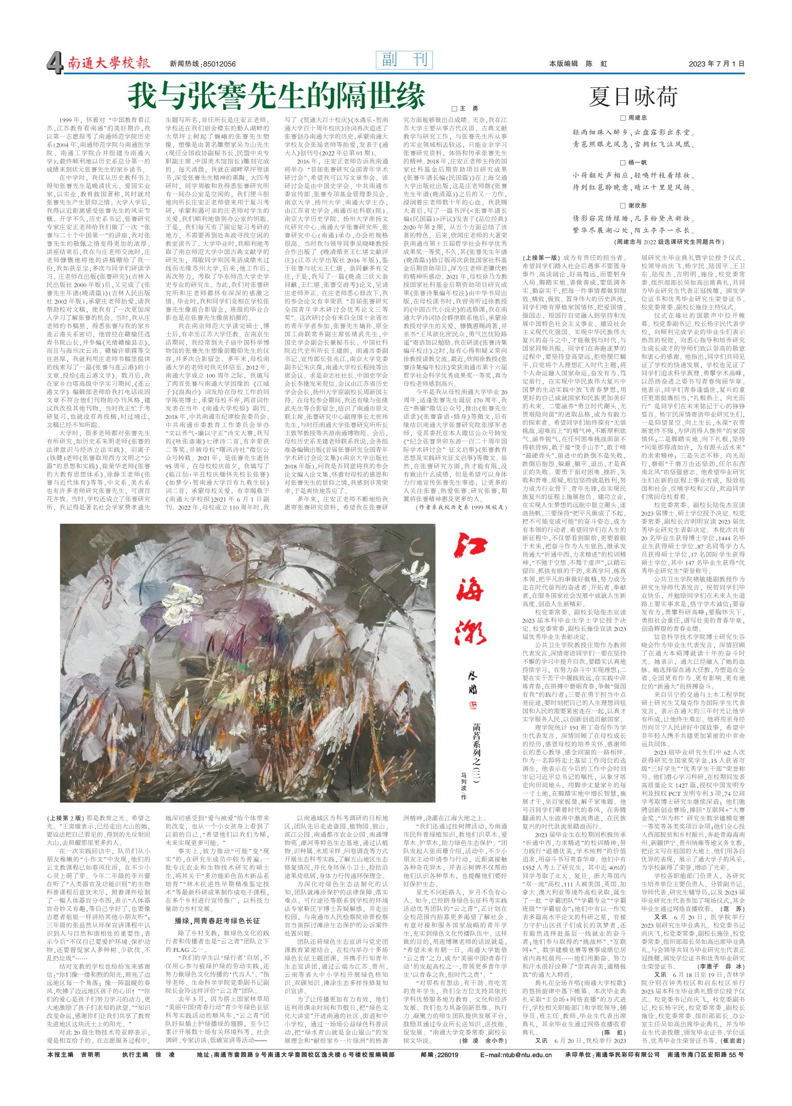 《南通大学校报》